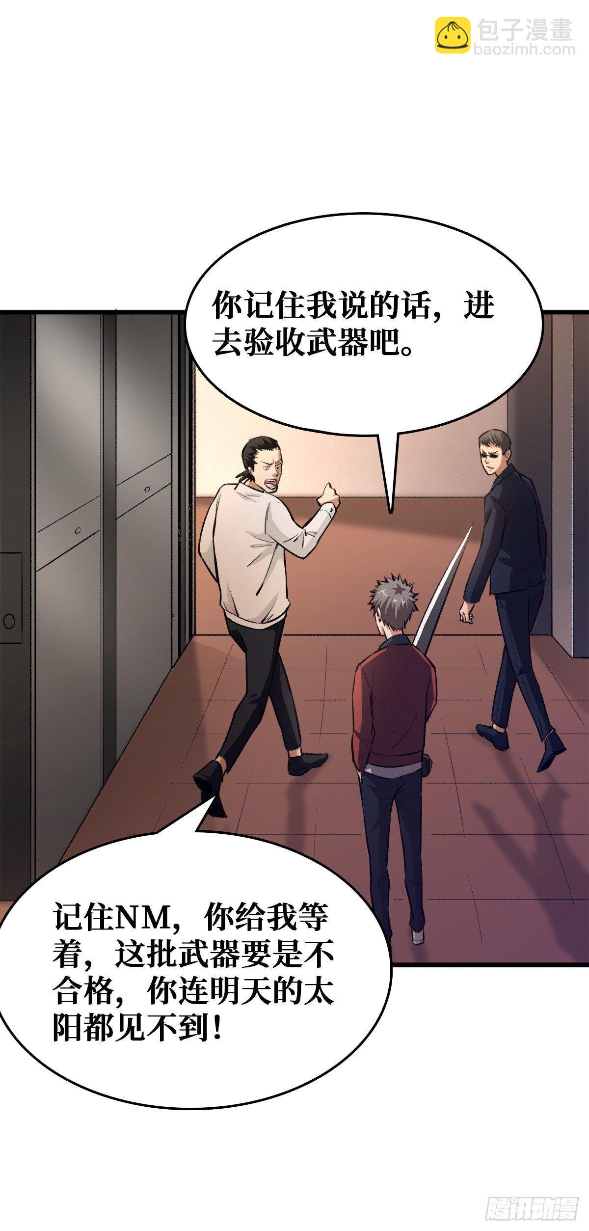 分装备！-第22话