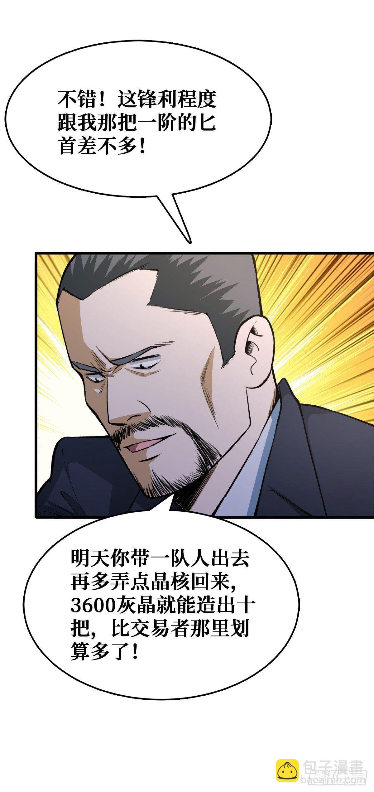 分装备！-第22话