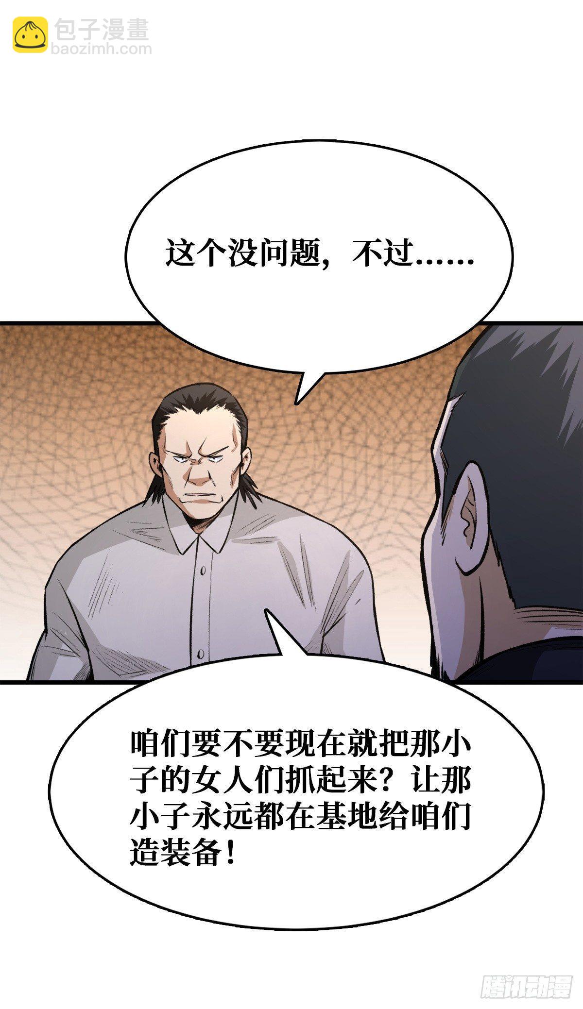 分装备！-第22话