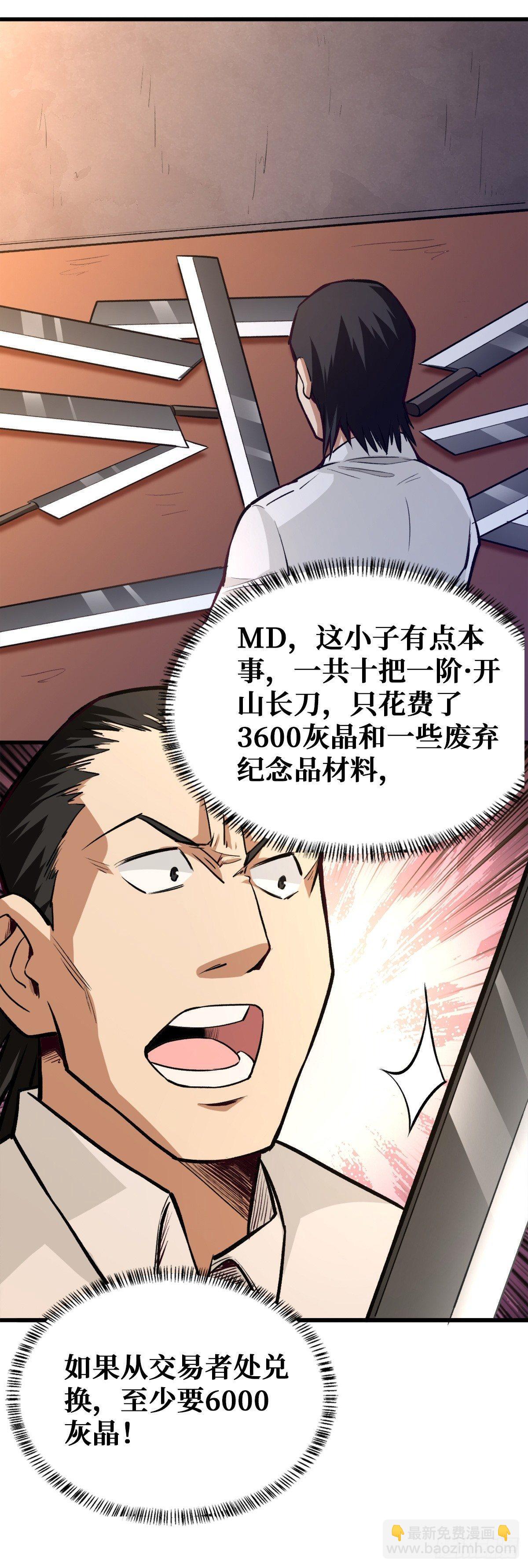 分装备！-第22话
