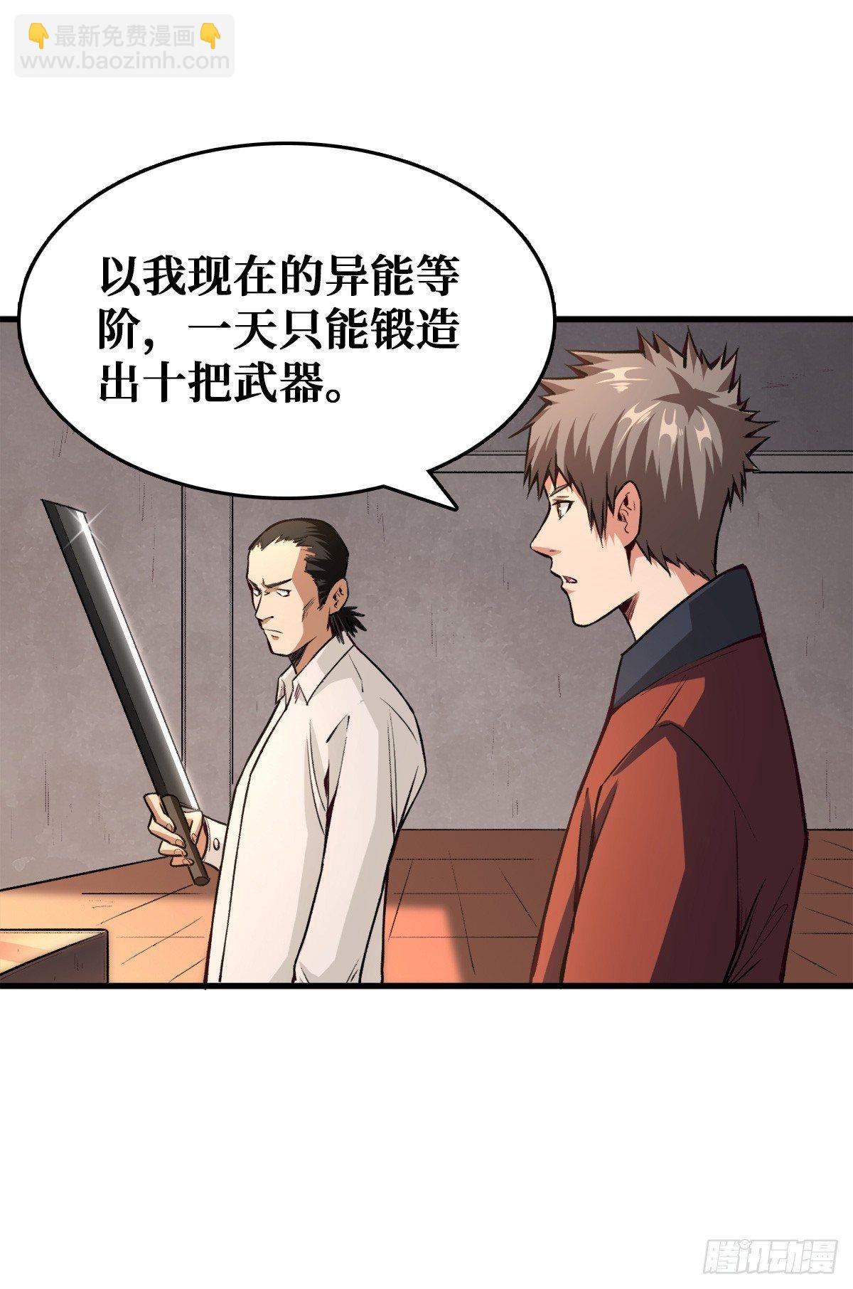 分装备！-第22话