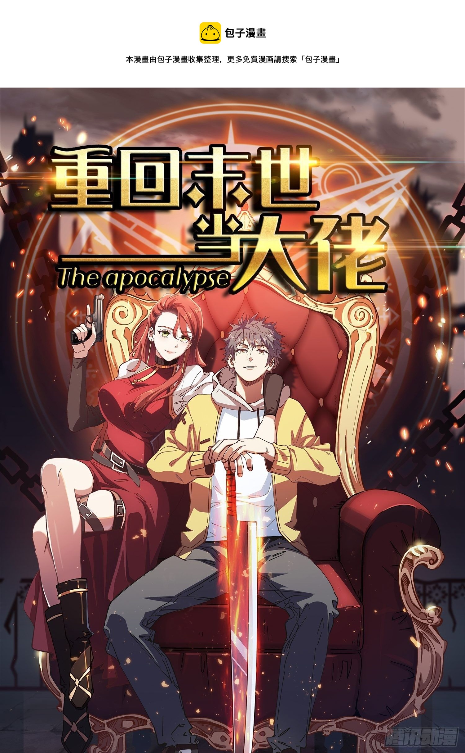 肉体与熔岩-第206话