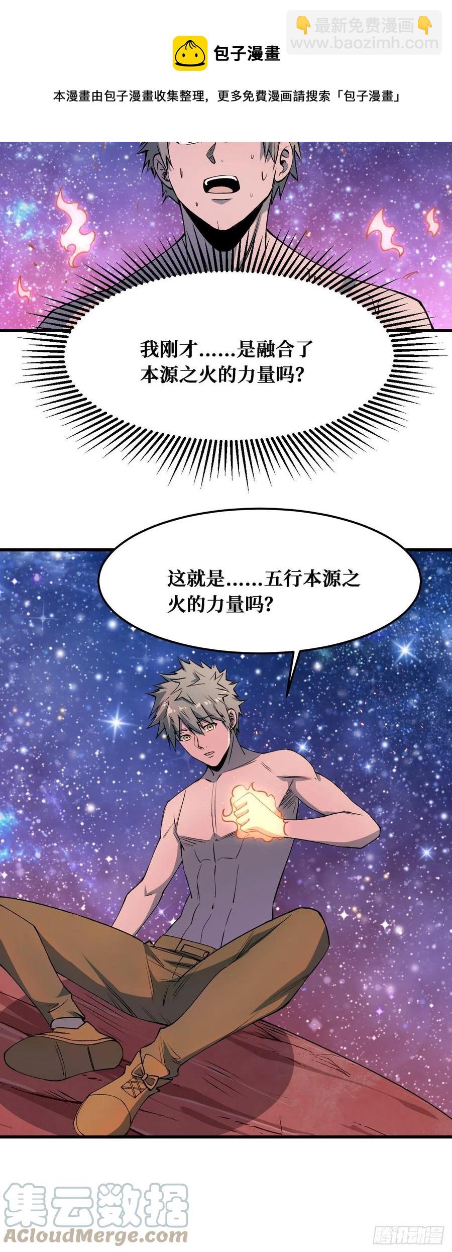 本源之火-第214话