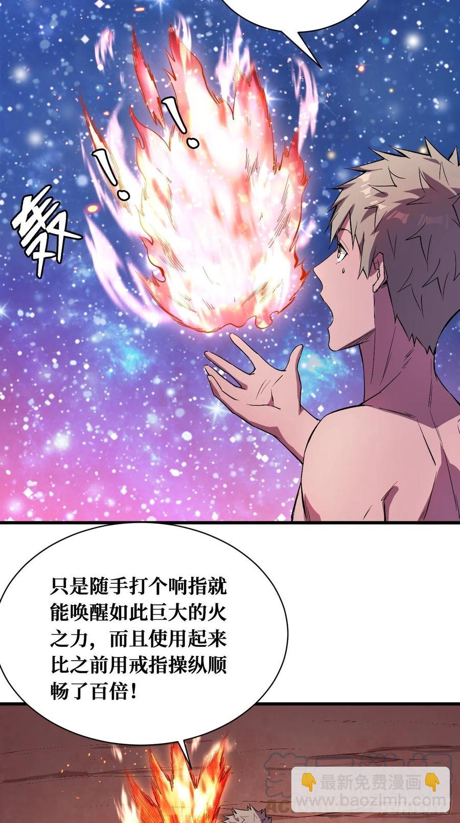 本源之火-第214话