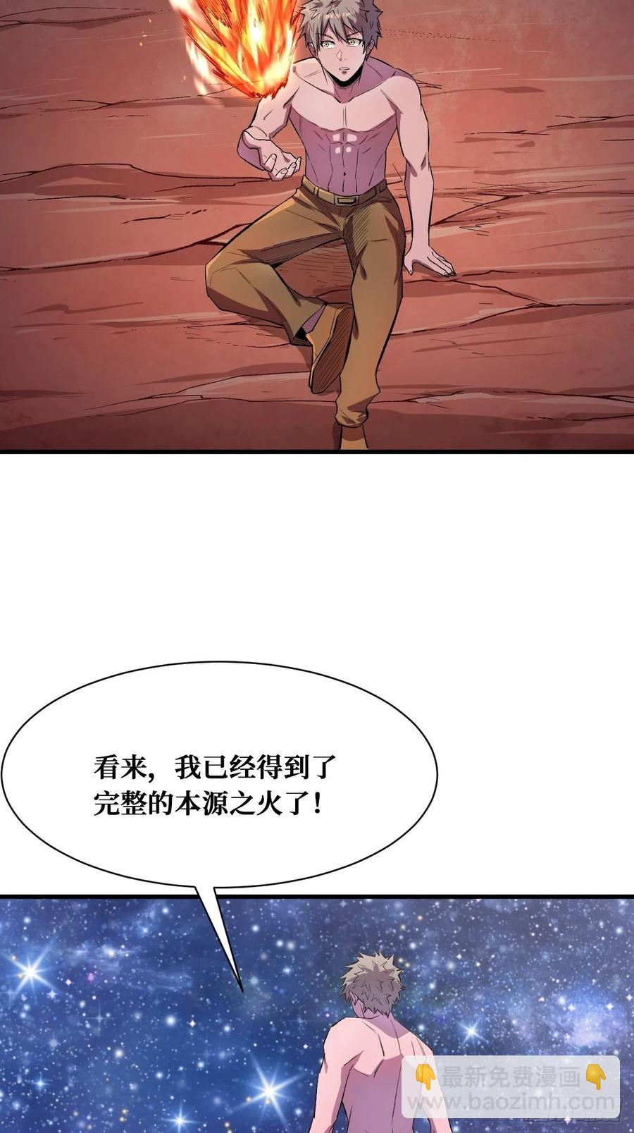 本源之火-第214话