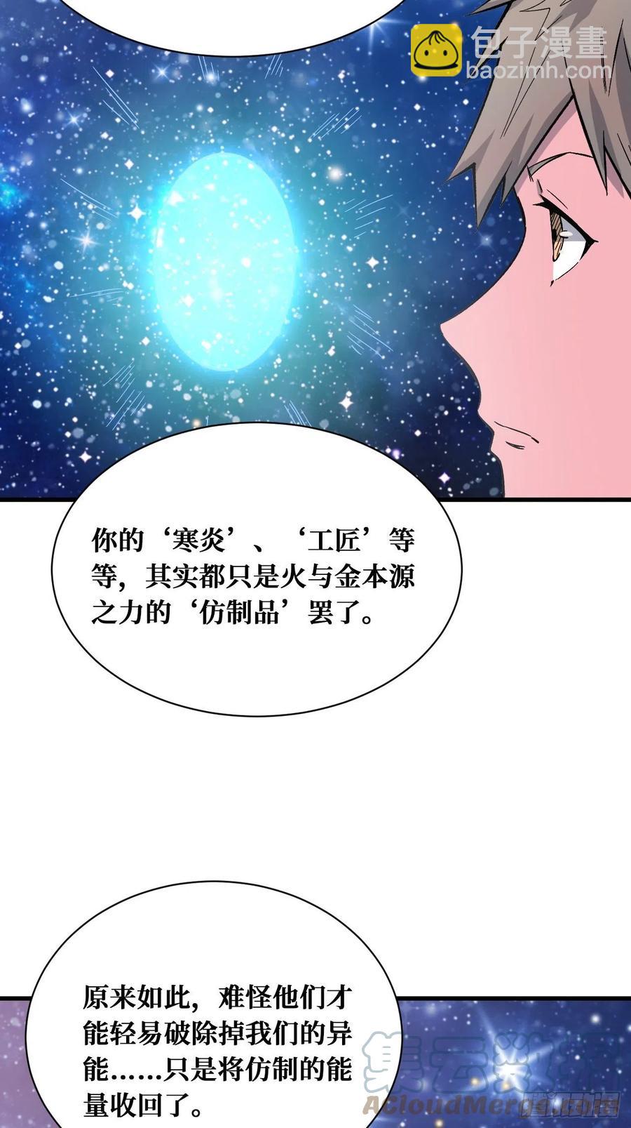 本源之火-第214话