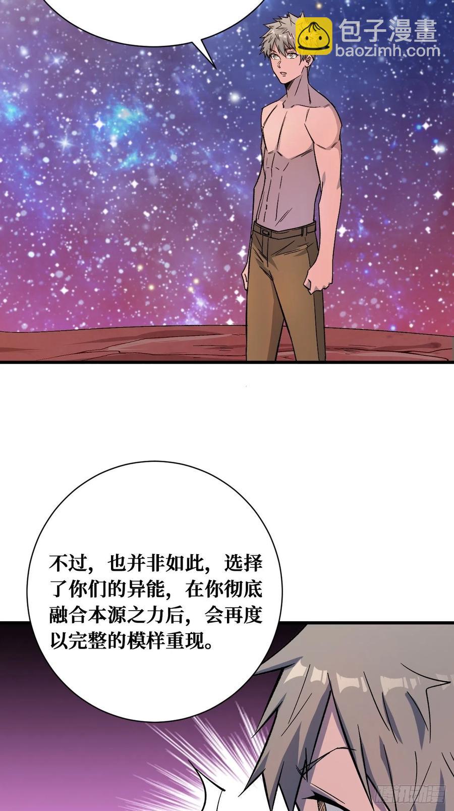 本源之火-第214话
