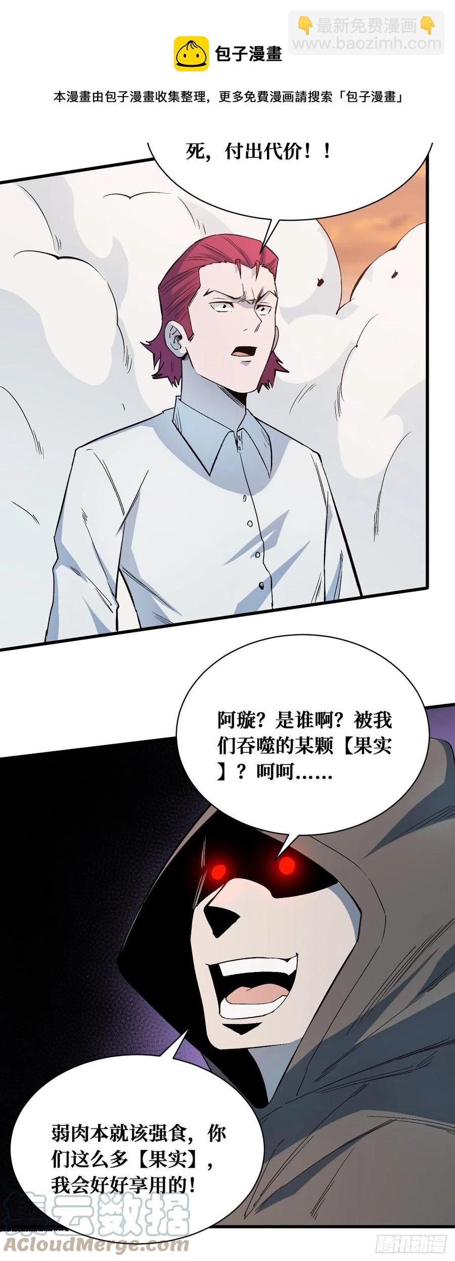 果实-第216话