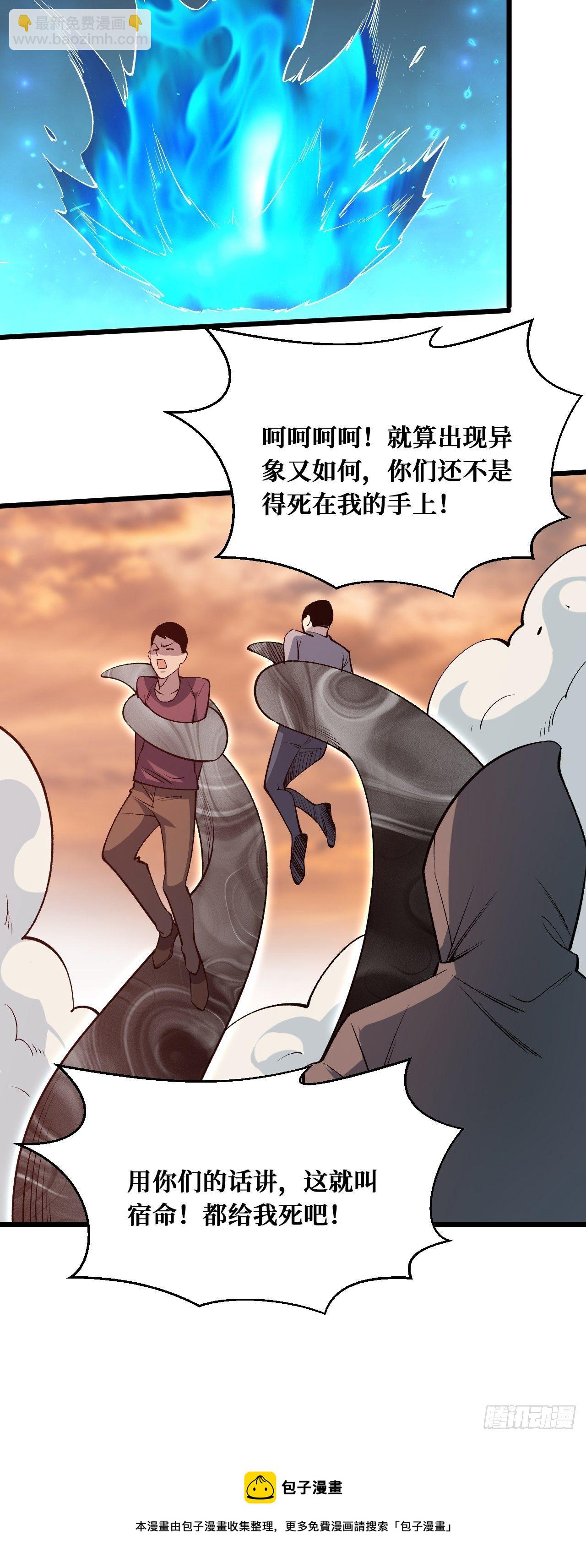 真正的异能-第220话