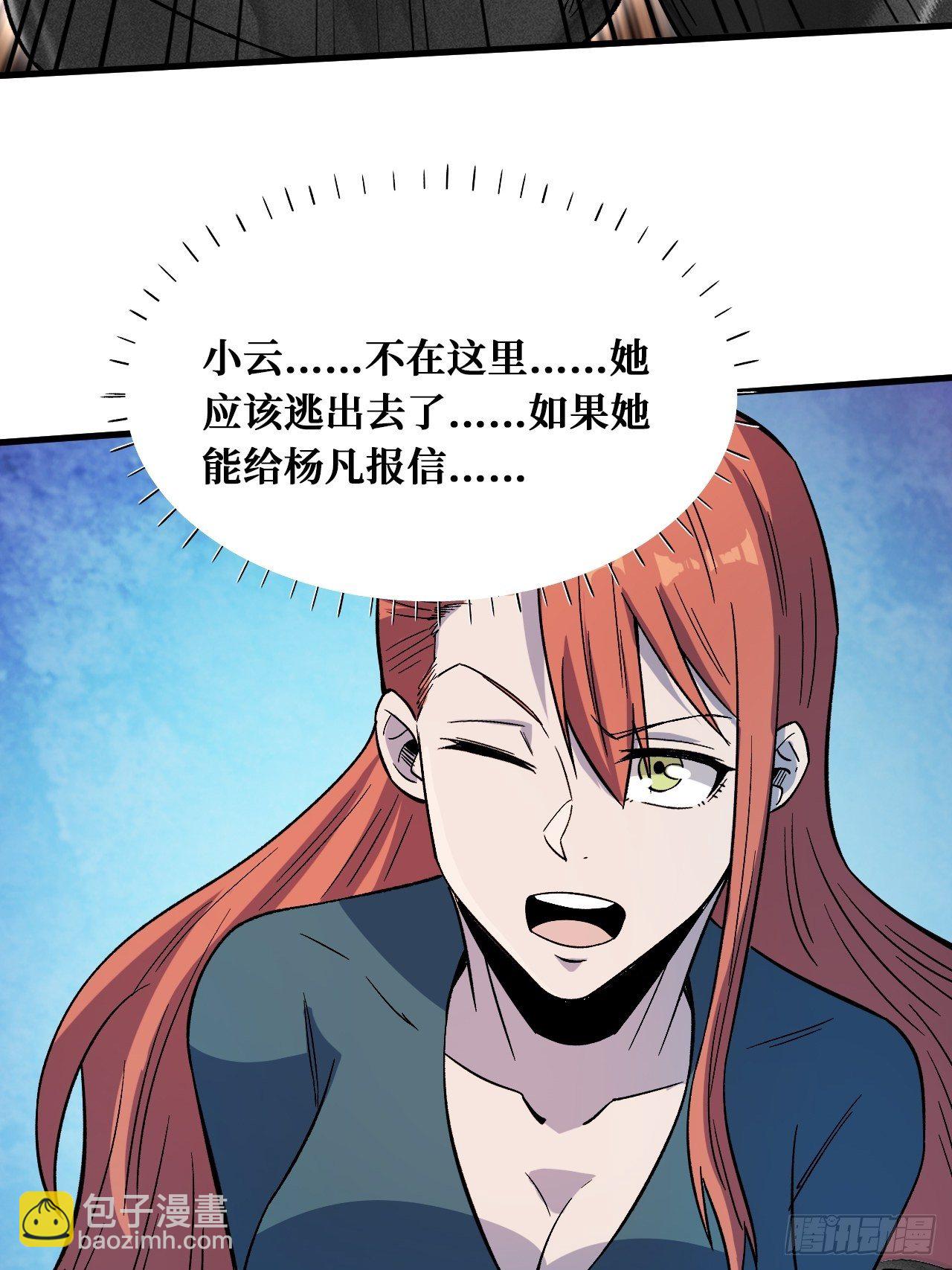 真正的异能-第220话