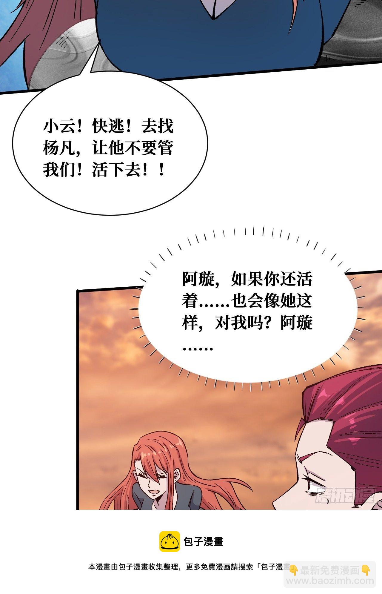 真正的异能-第220话