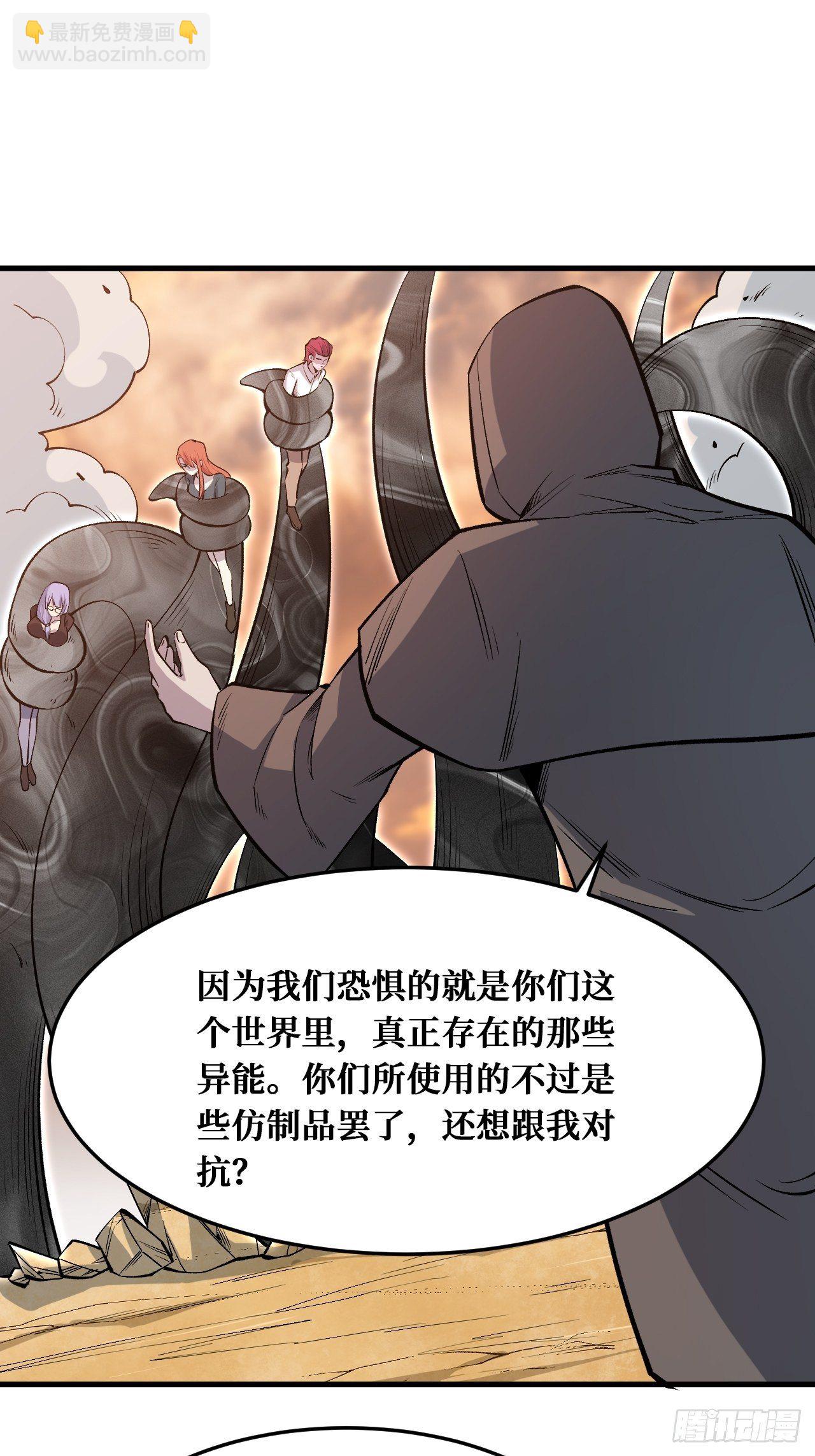 真正的异能-第220话