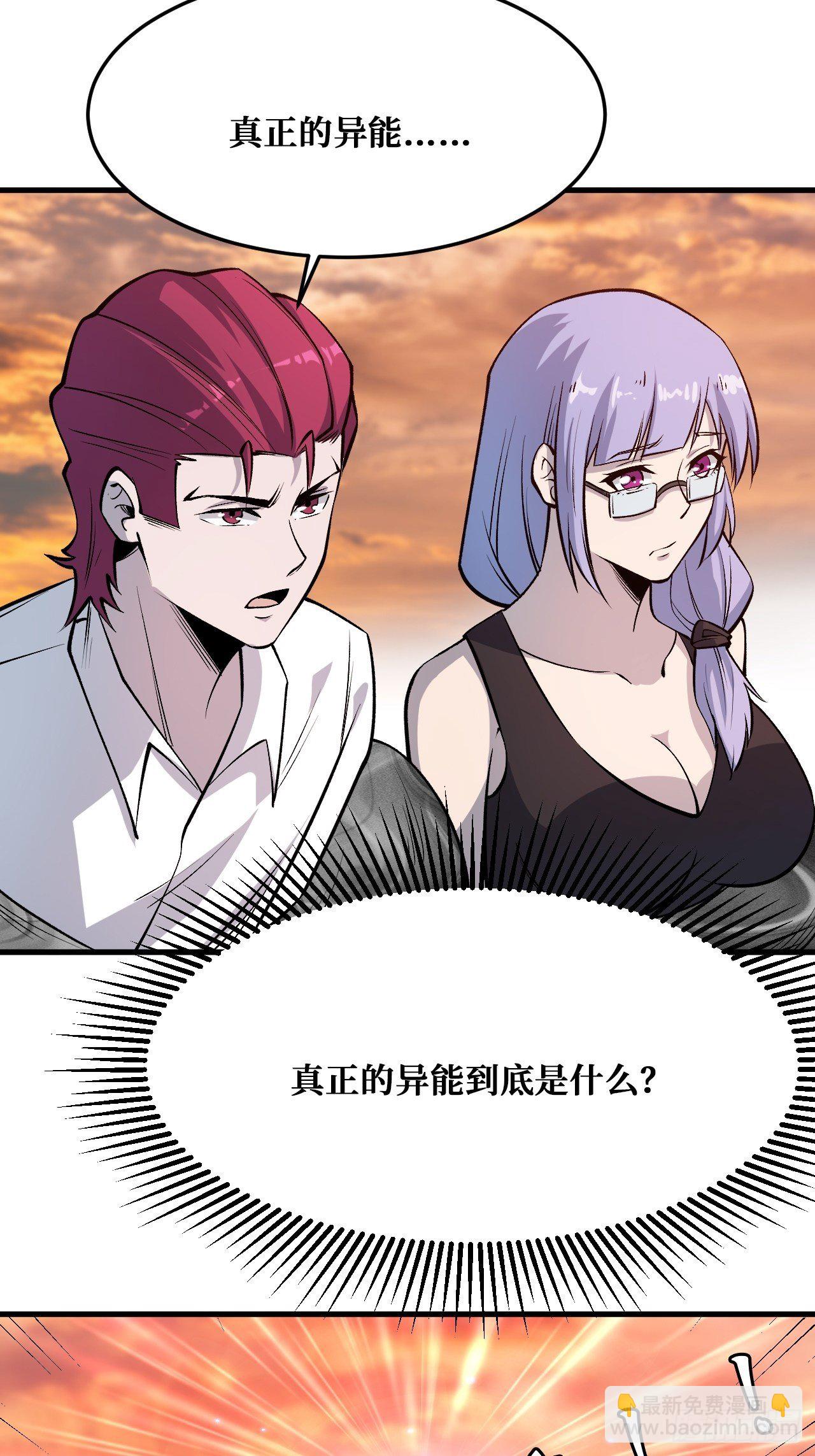 真正的异能-第220话