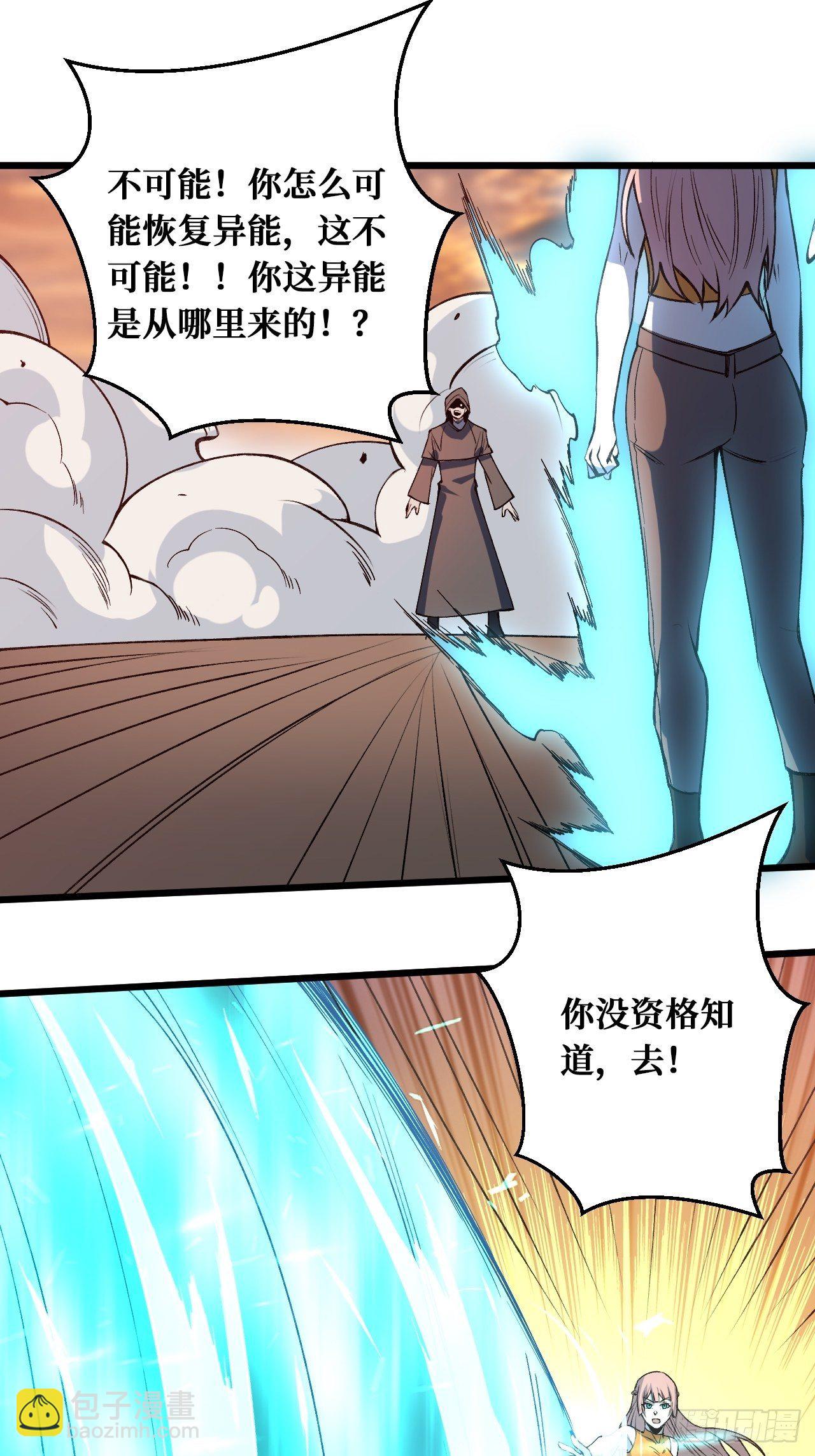 真正的异能-第220话