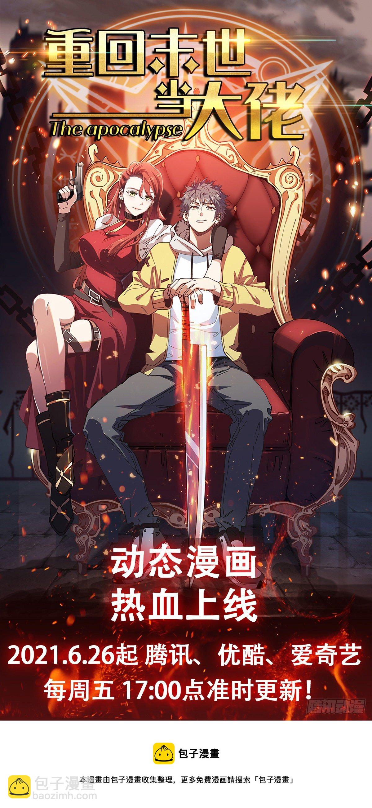 真正的异能-第220话