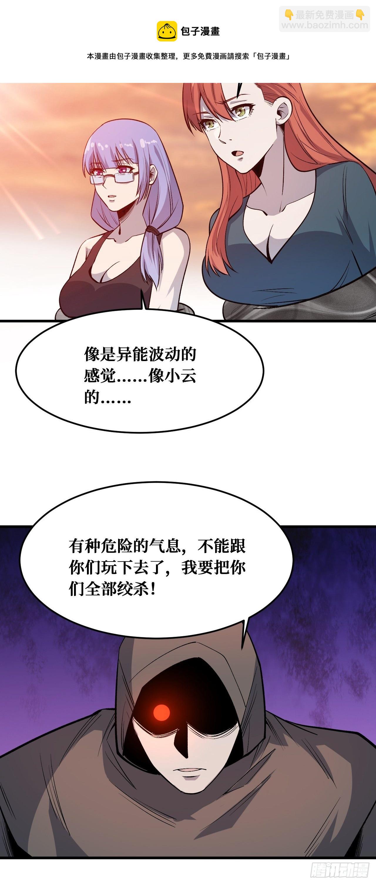 真正的异能-第220话