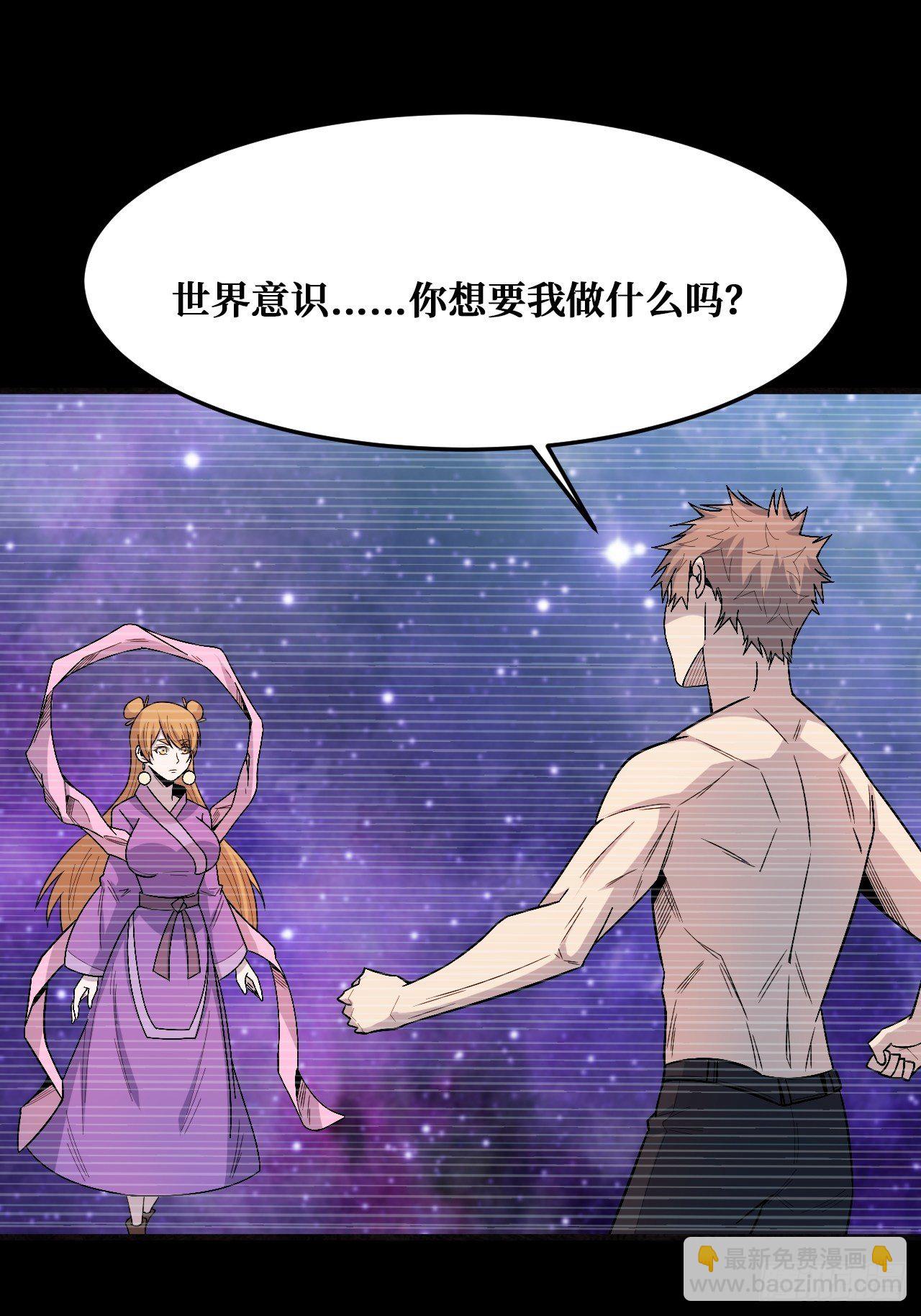 世界意识-第238话
