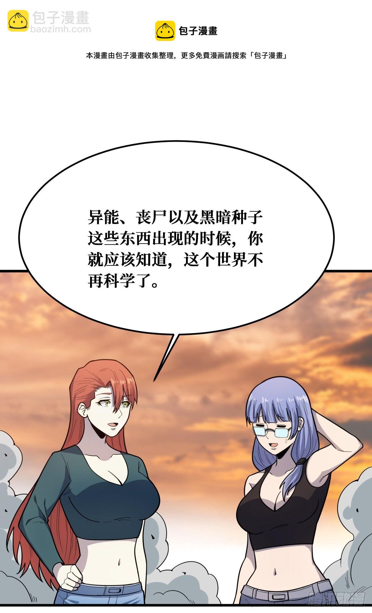 世界意识-第238话