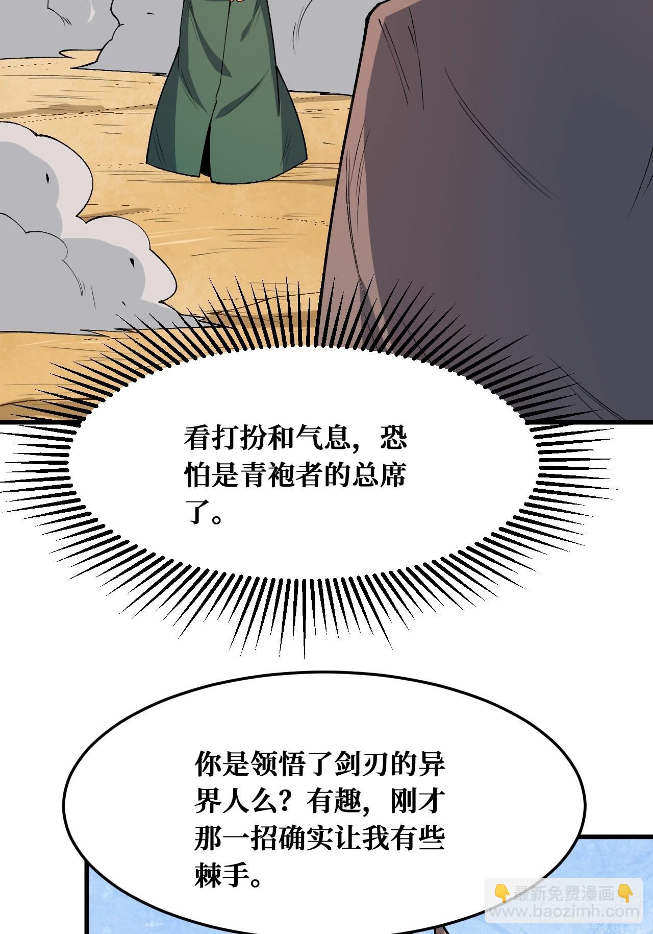 青袍者-第242话