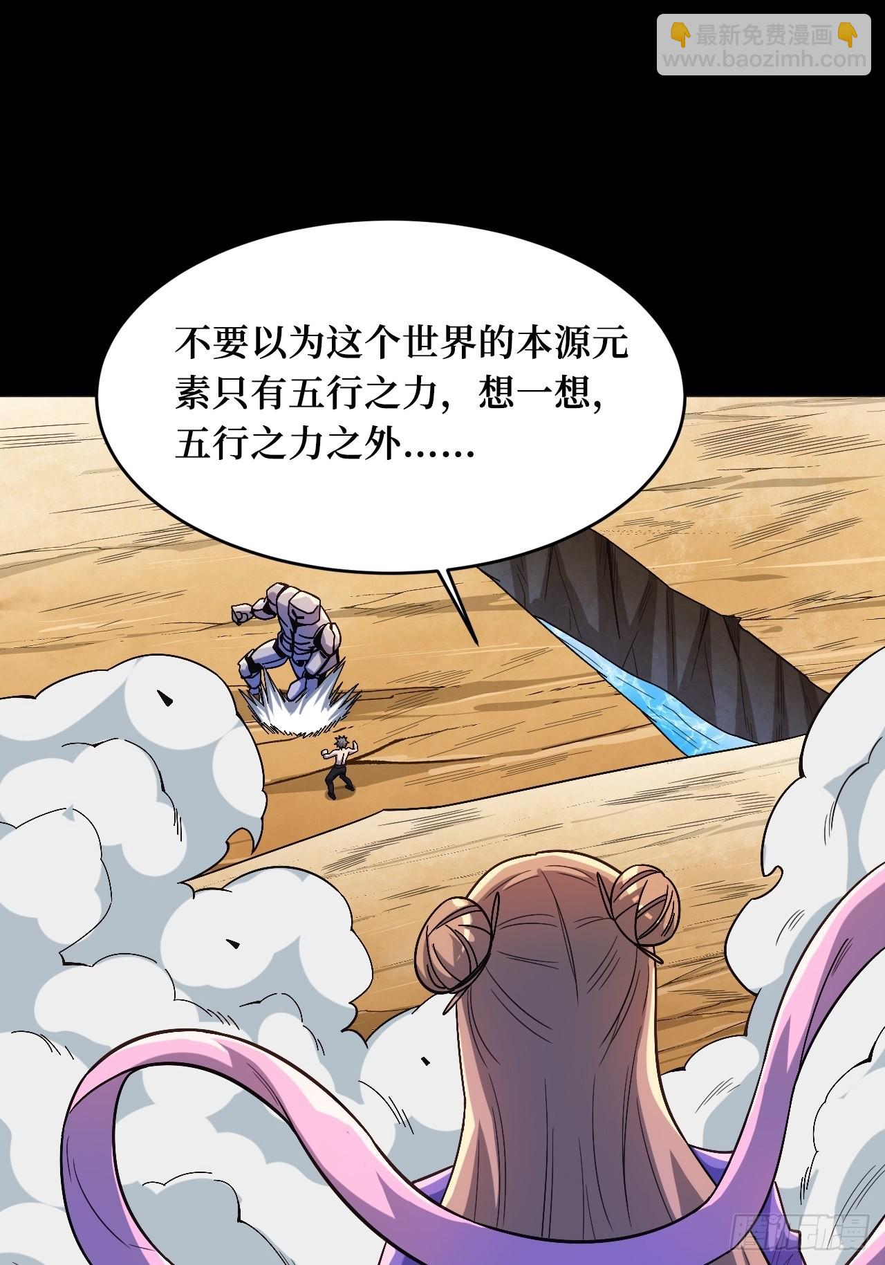 五行之力-第246话