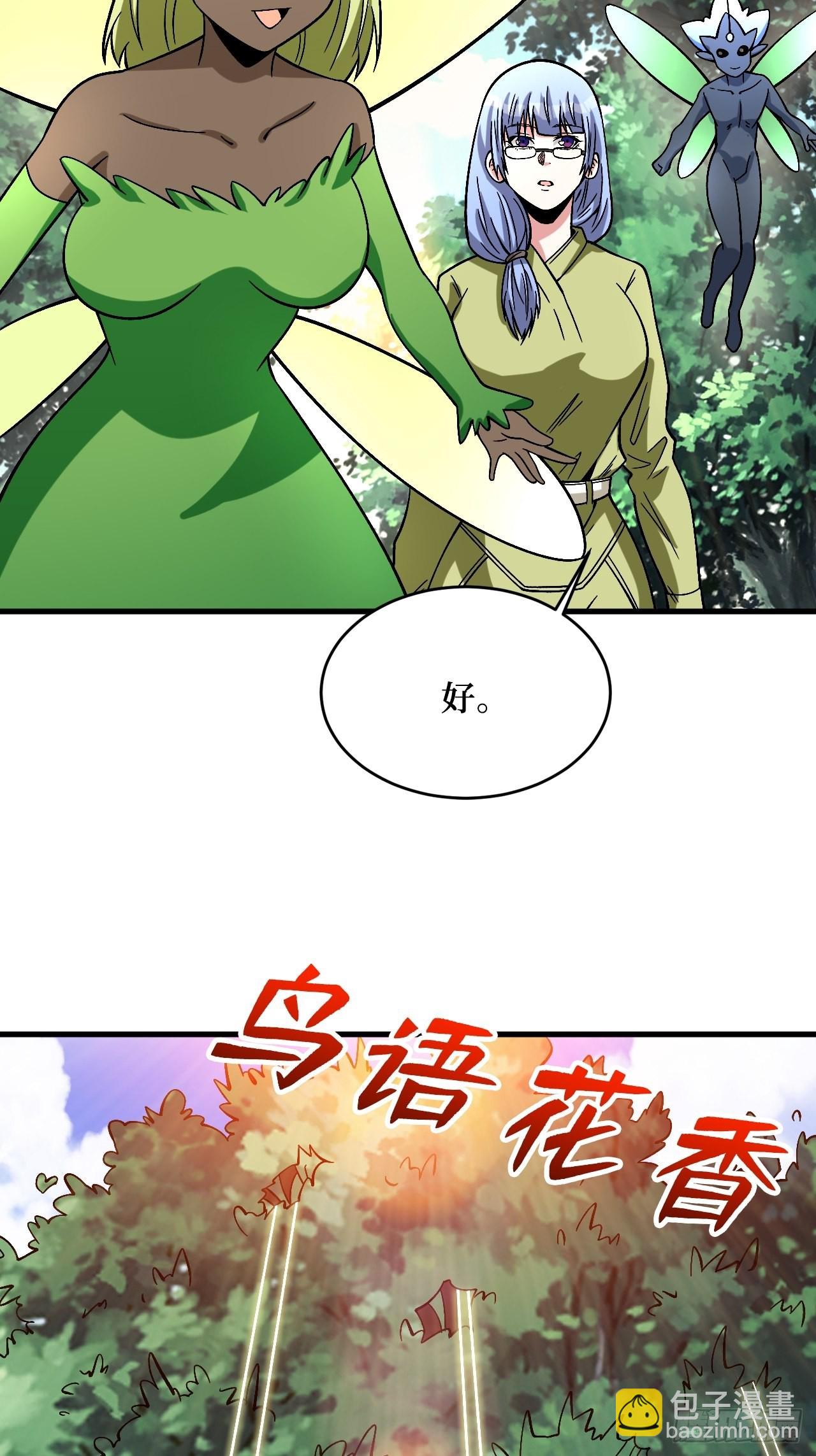 变异大树-第266话
