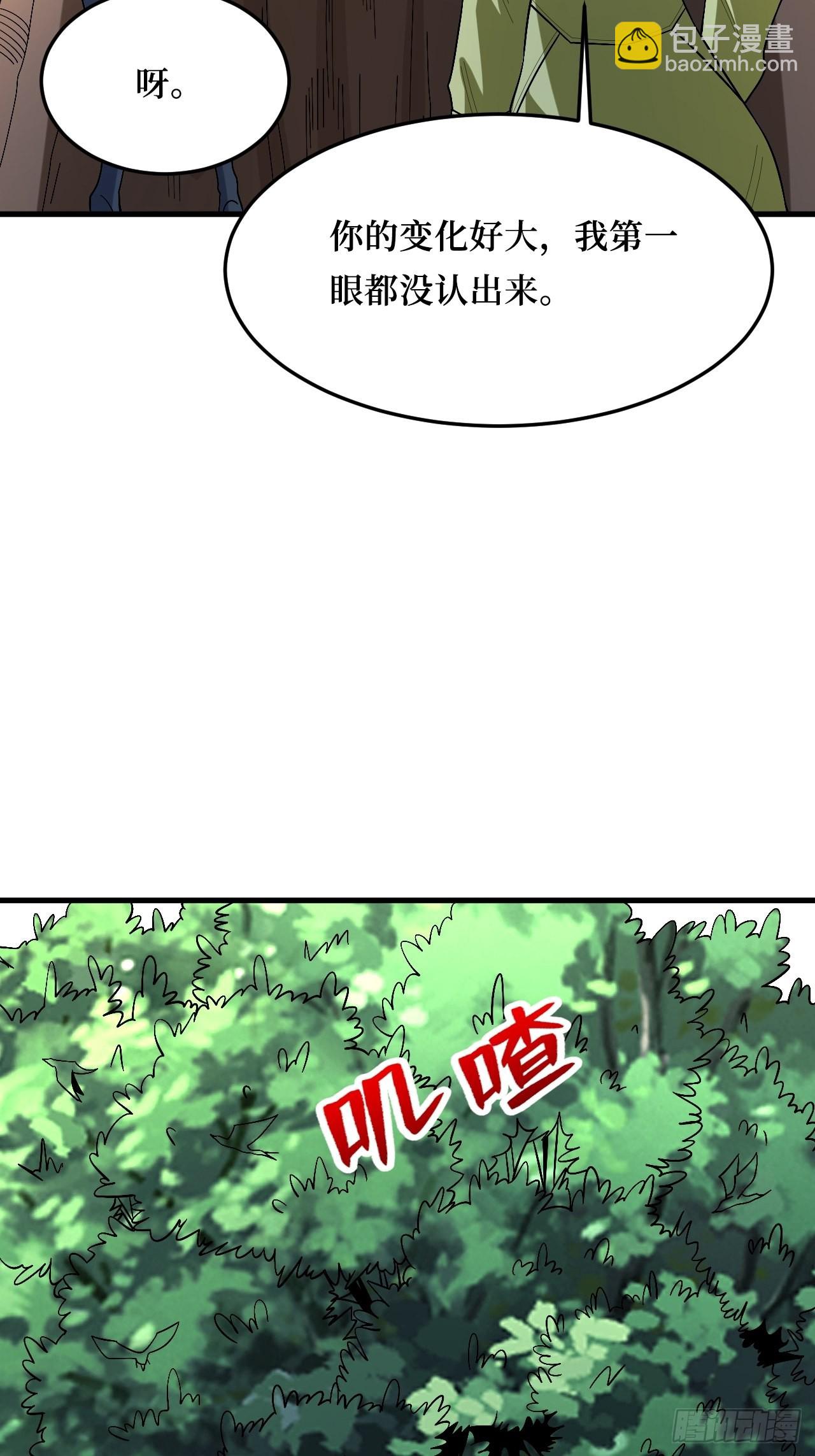 变异大树-第266话