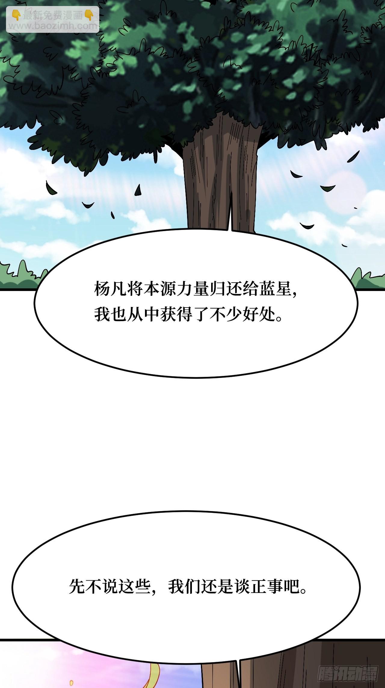变异大树-第266话