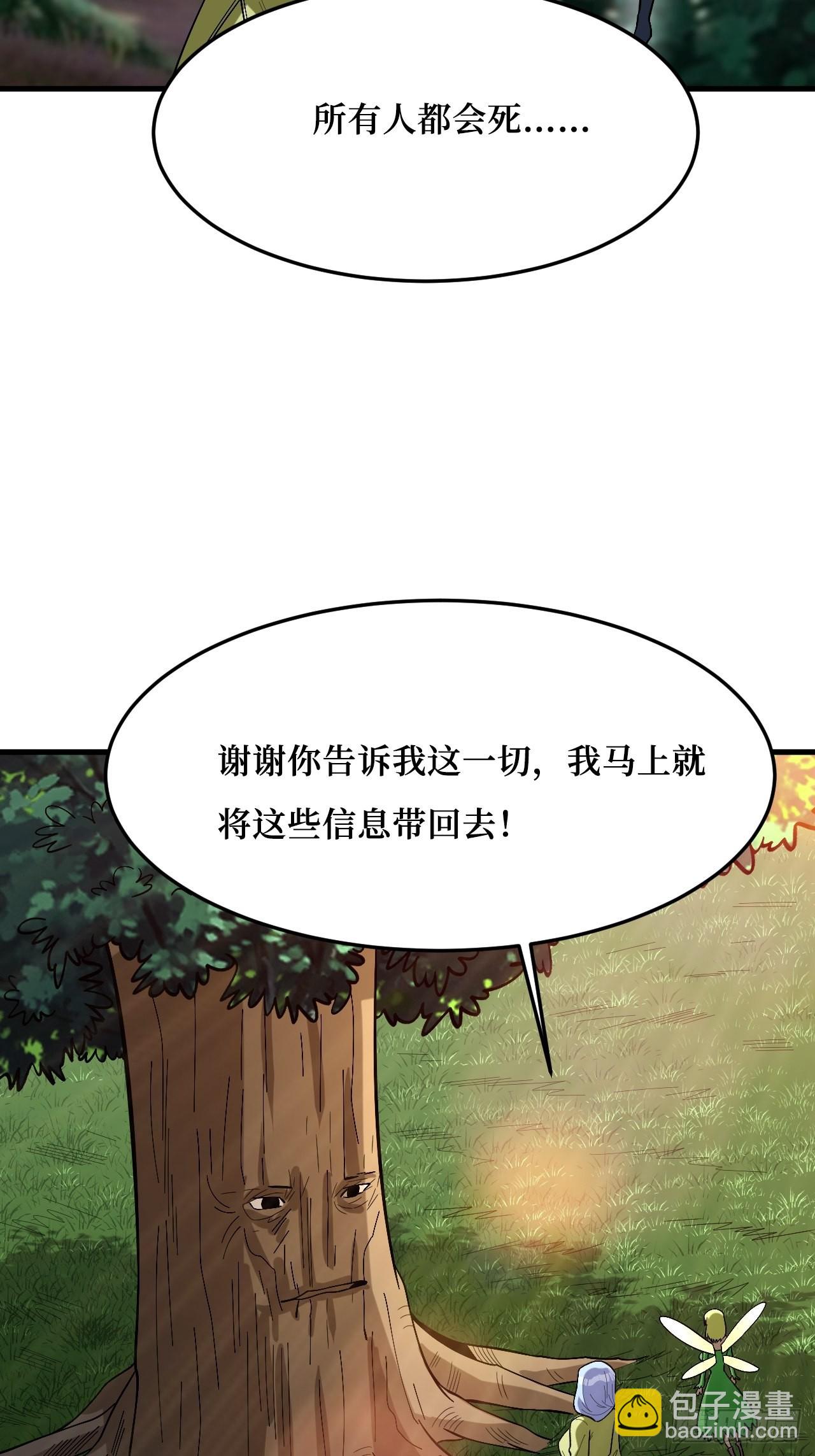 变异大树-第266话