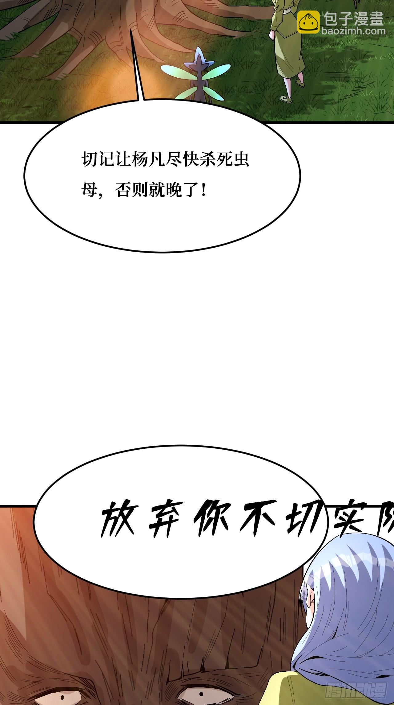 变异大树-第266话