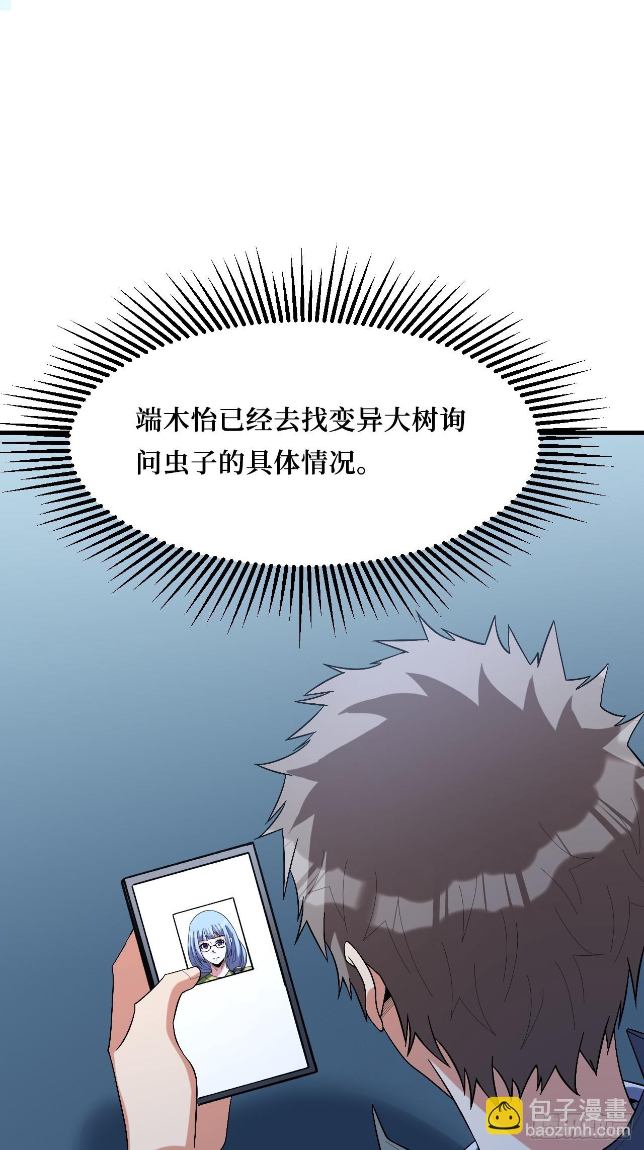 变异大树-第266话