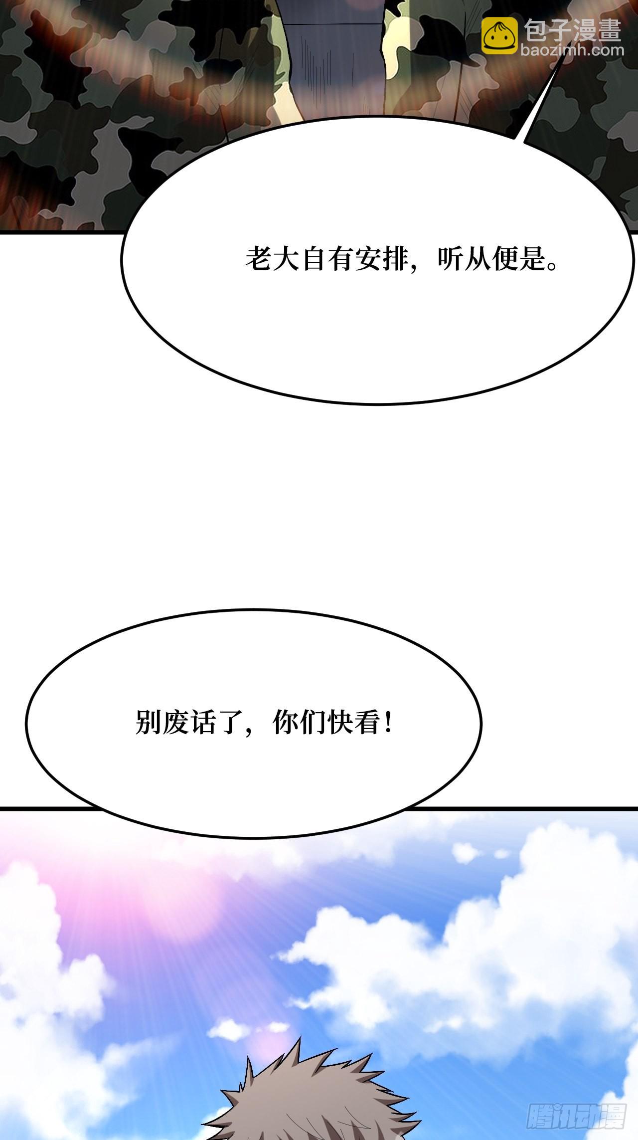 至强者-第268话