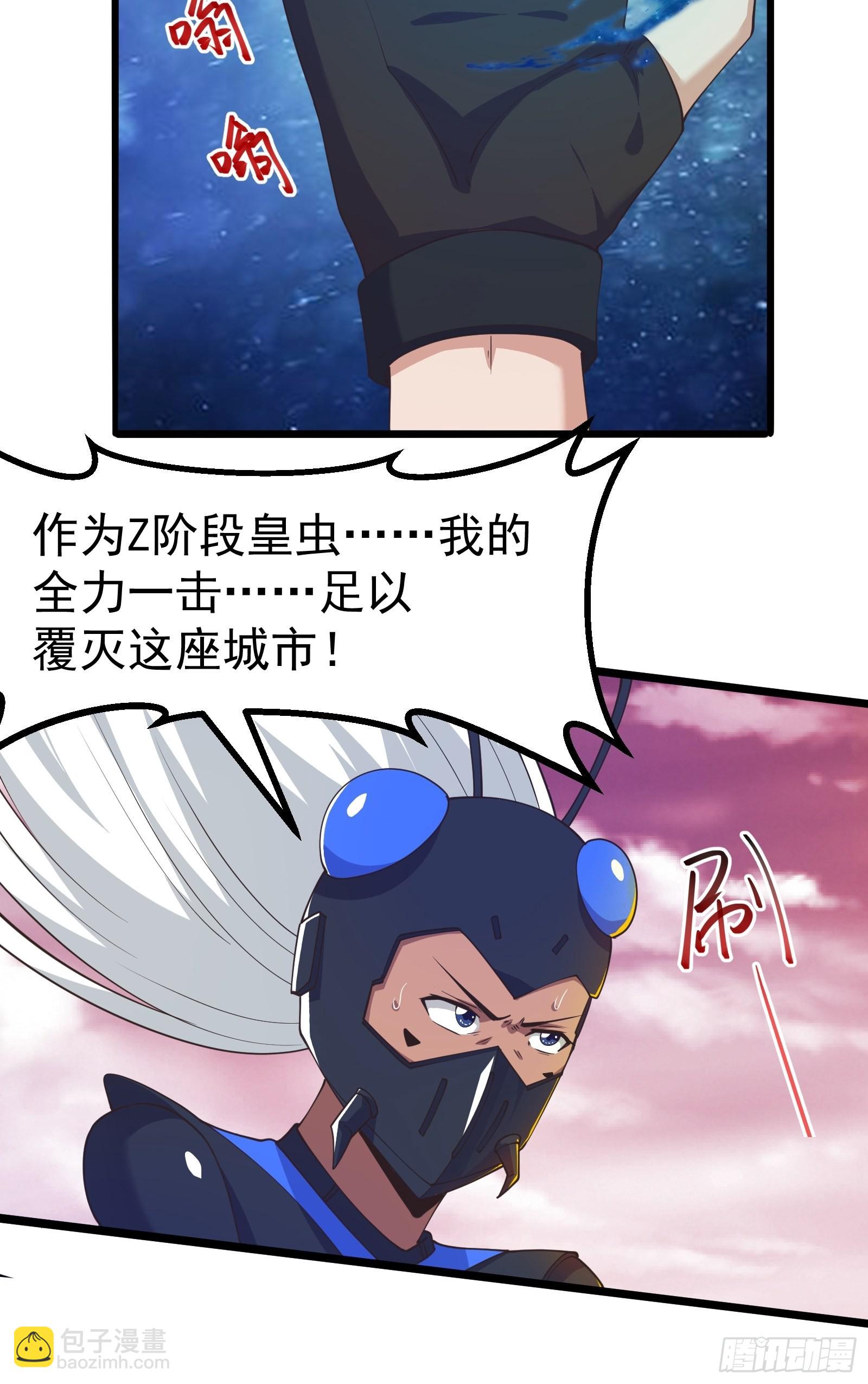 皇虫原来不止一只！-第272话