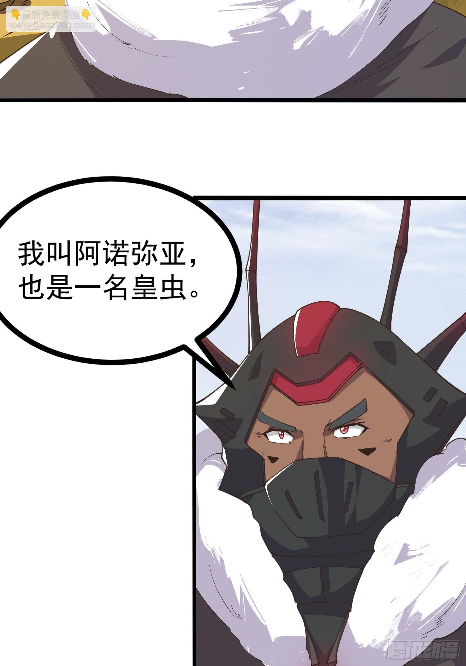 皇虫原来不止一只！-第272话