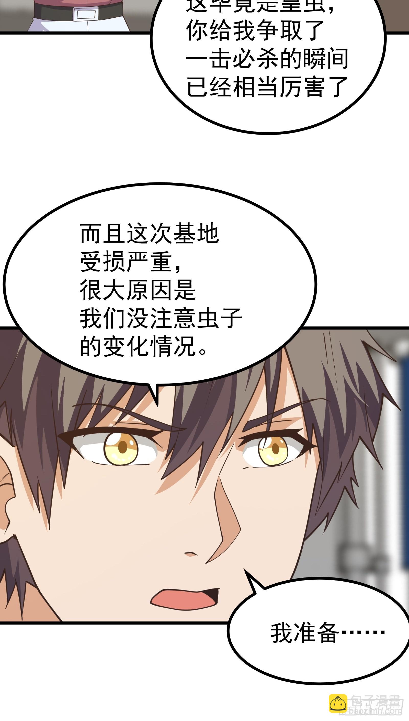 未来机甲部队-第278话