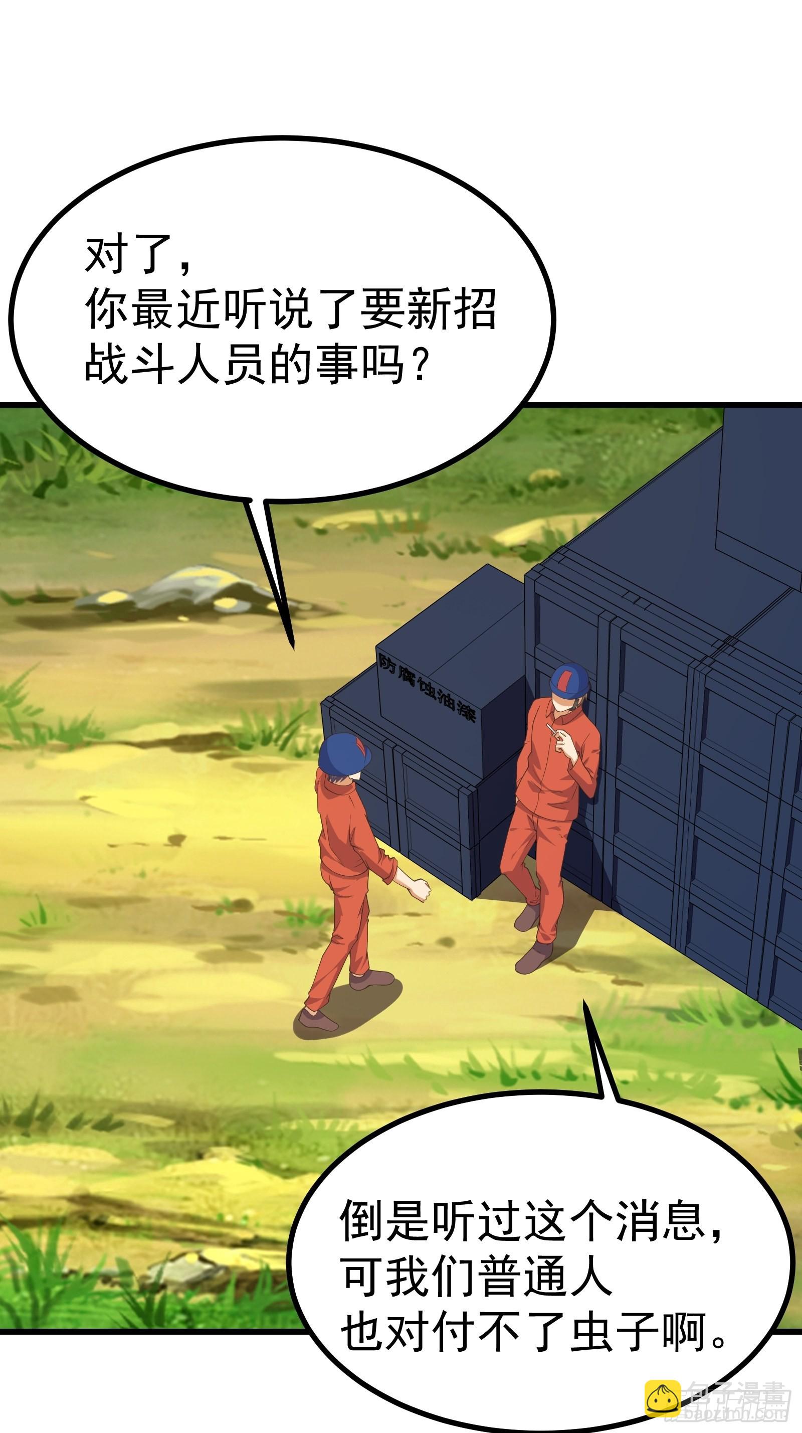 未来机甲部队-第278话