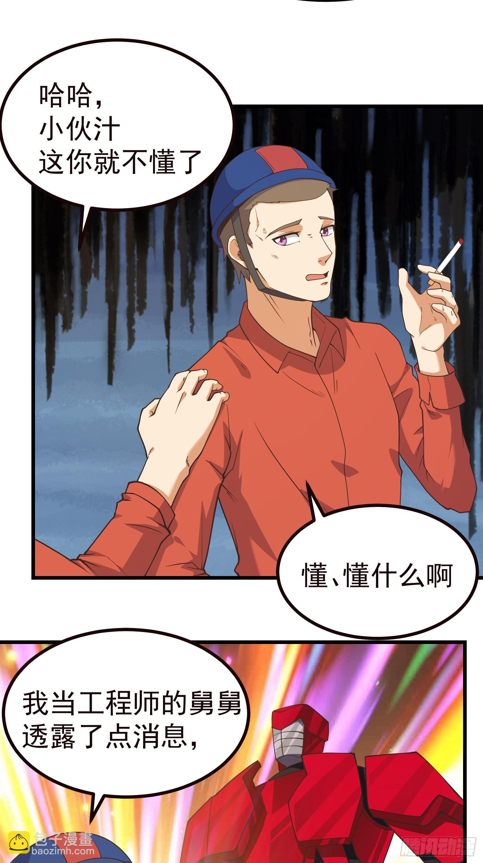未来机甲部队-第278话