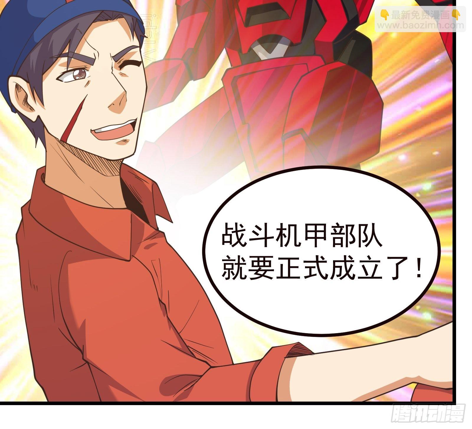 未来机甲部队-第278话