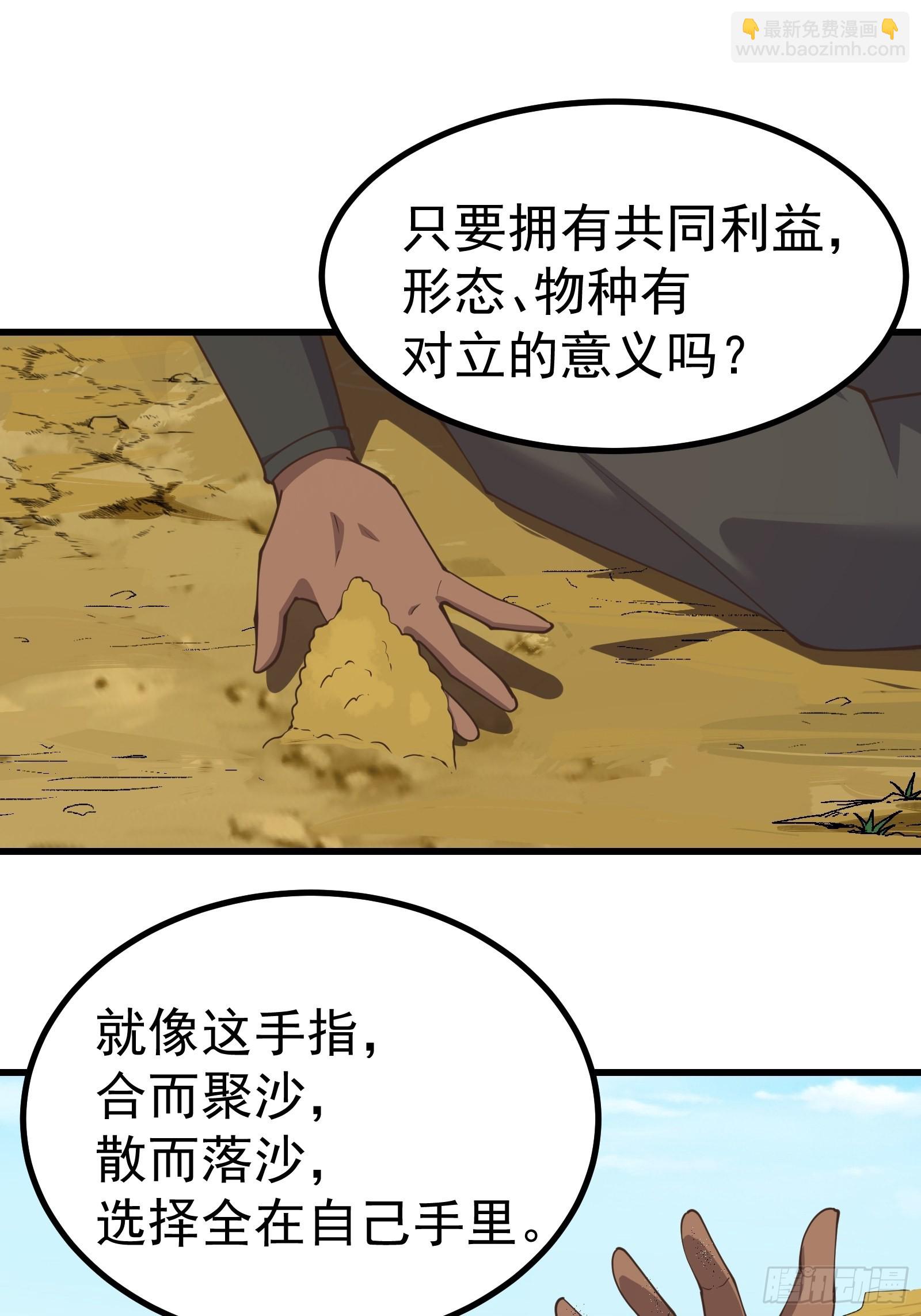 与虫子合作-第280话