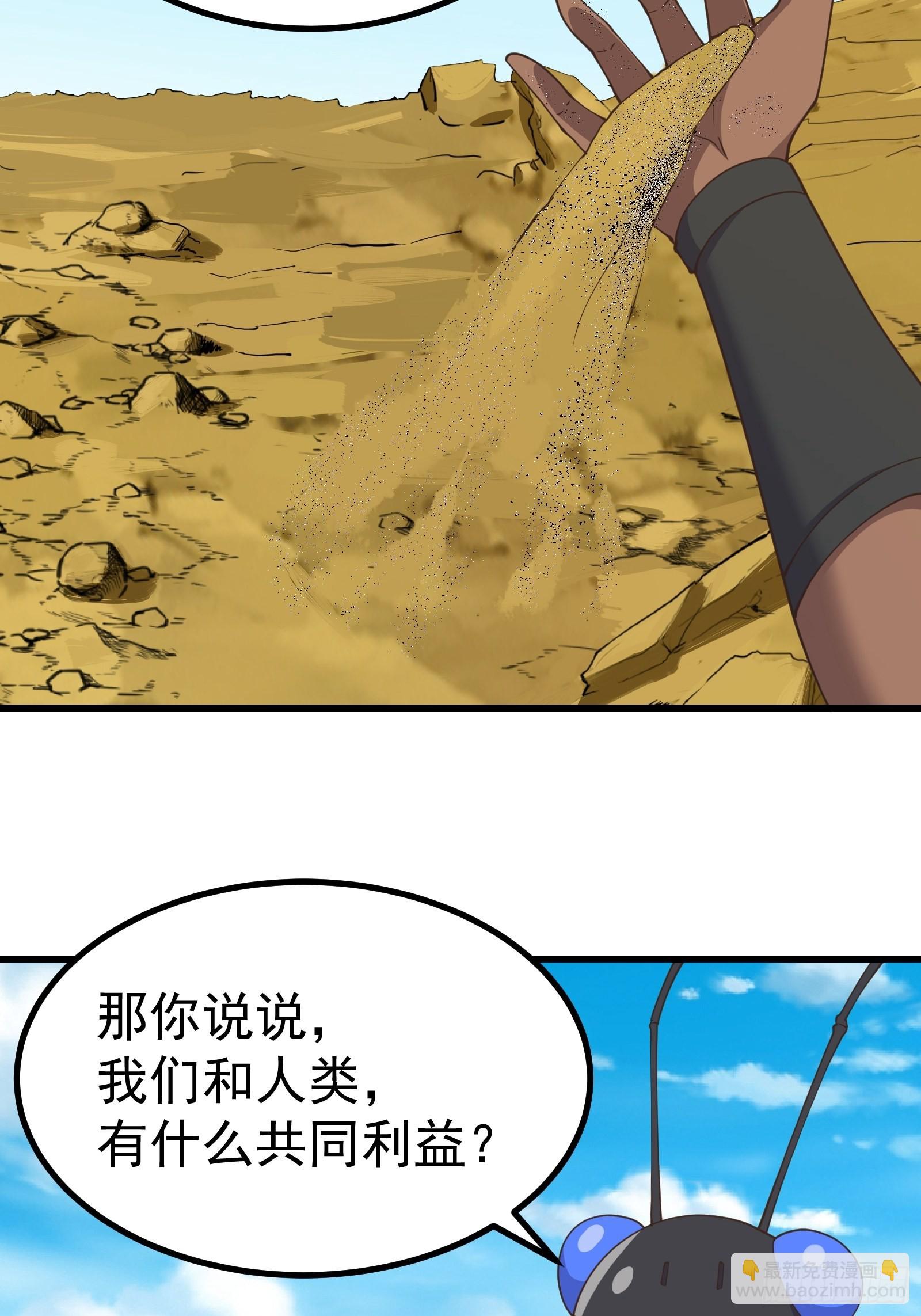 与虫子合作-第280话