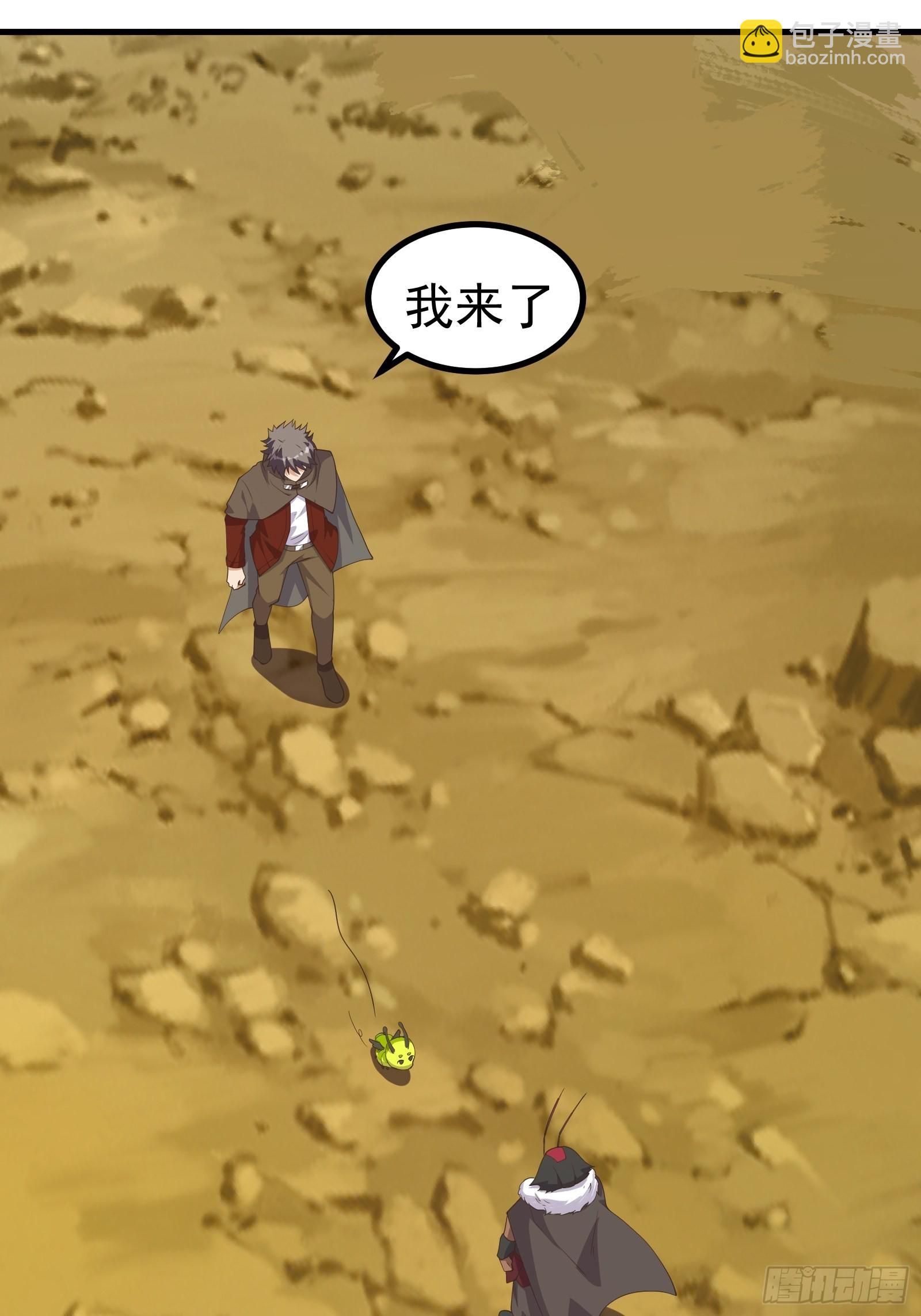 与虫子合作-第280话