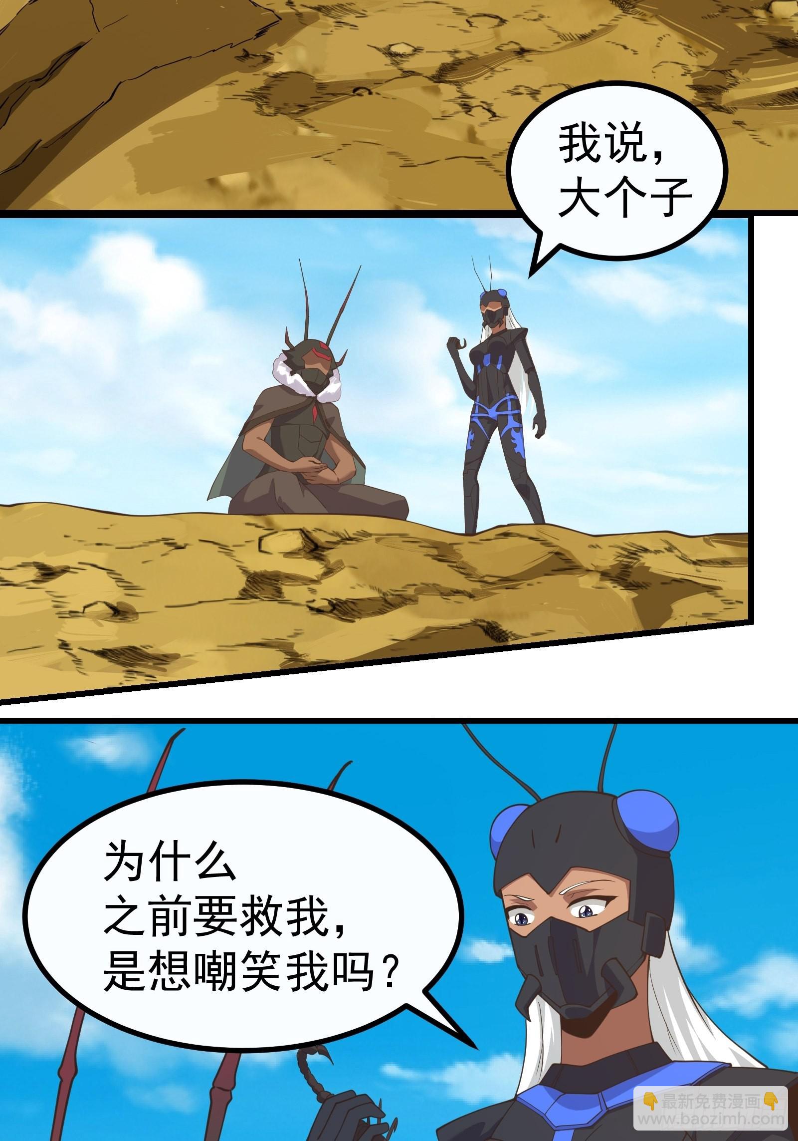 与虫子合作-第280话