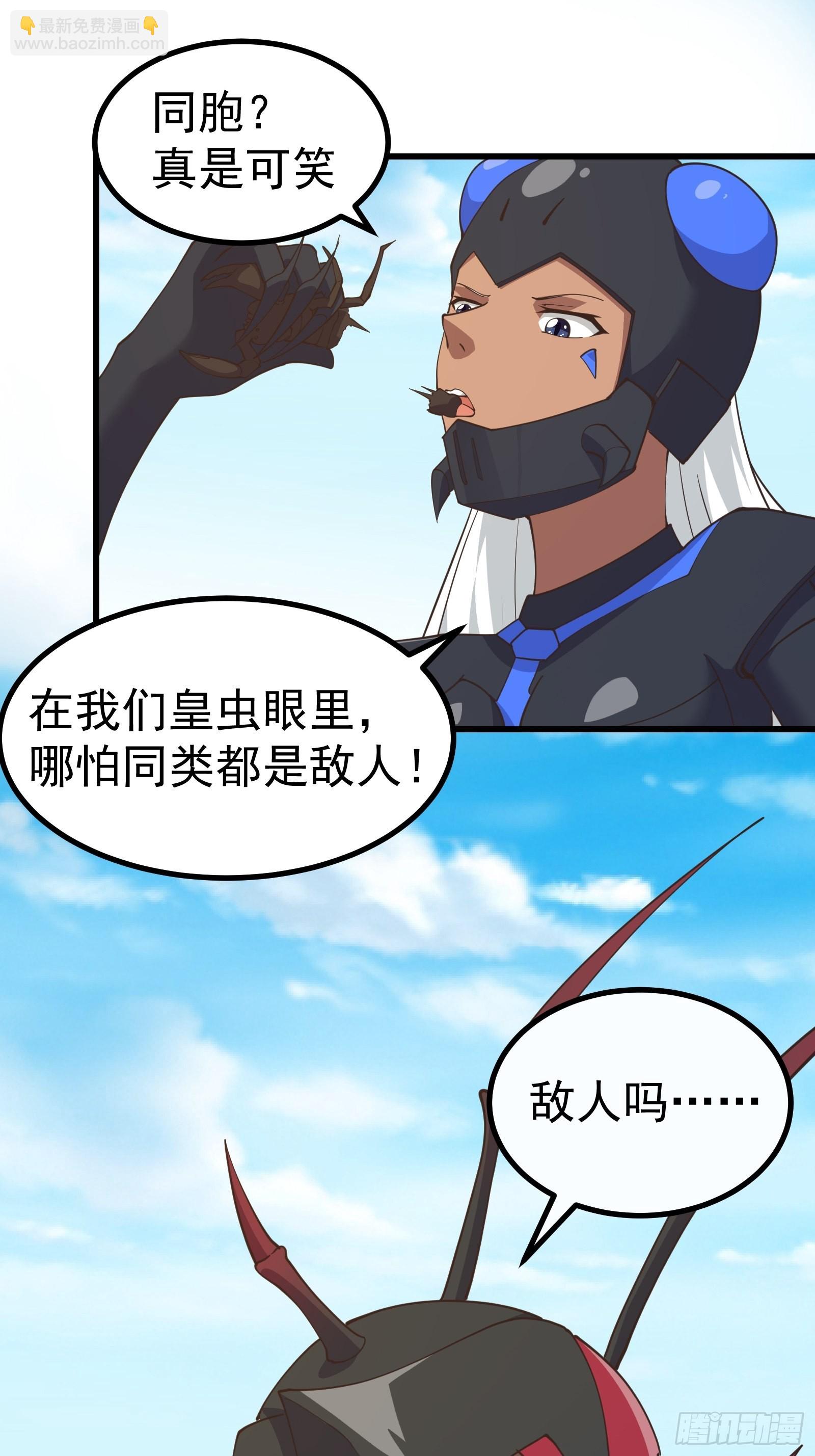 与虫子合作-第280话