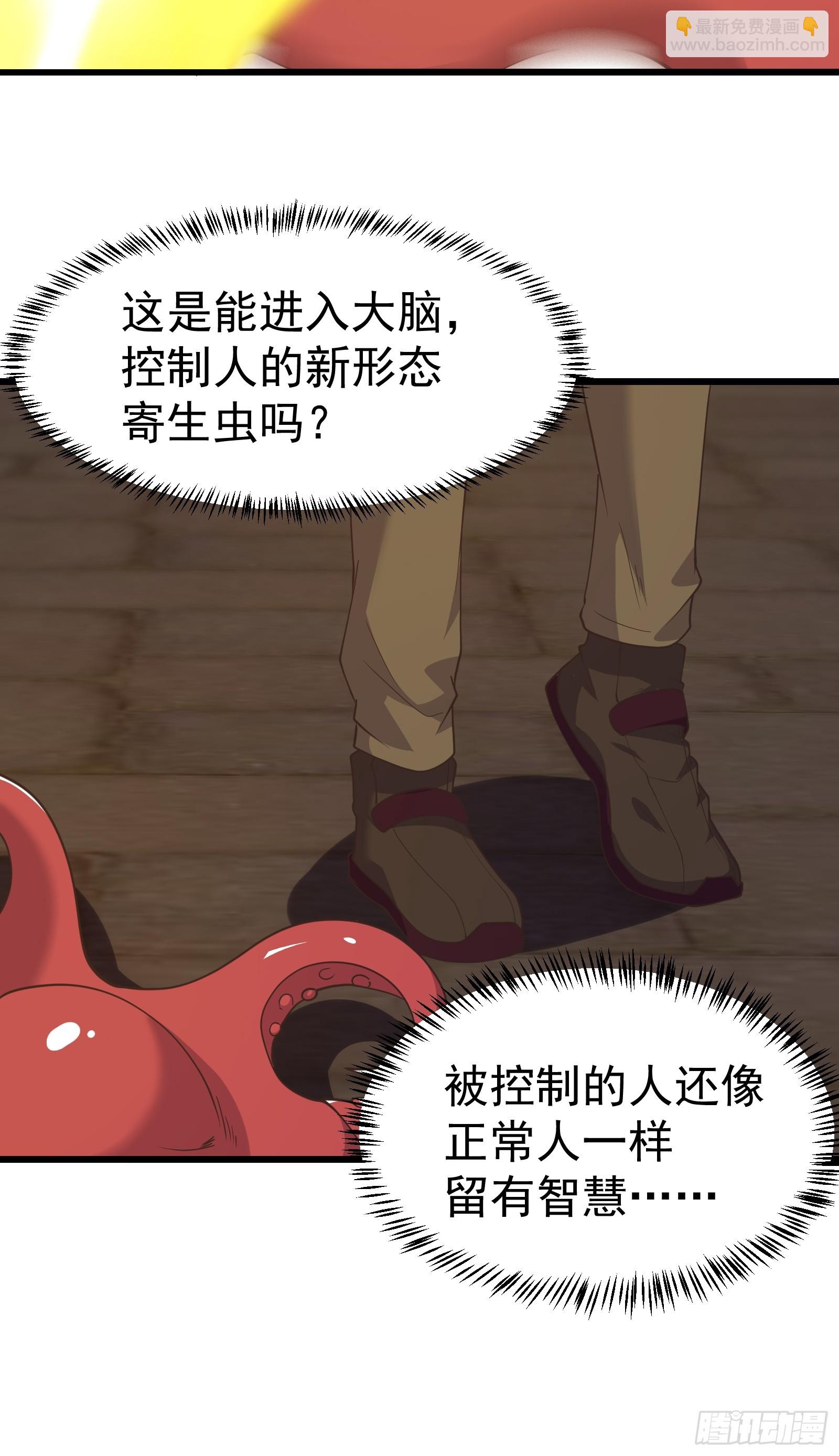 新型变异寄生虫-第286话