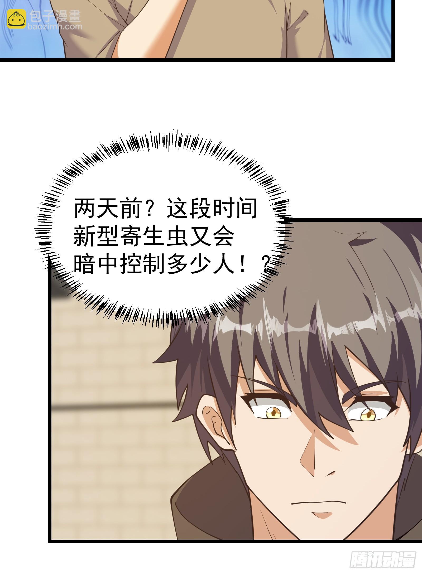 新型变异寄生虫-第286话