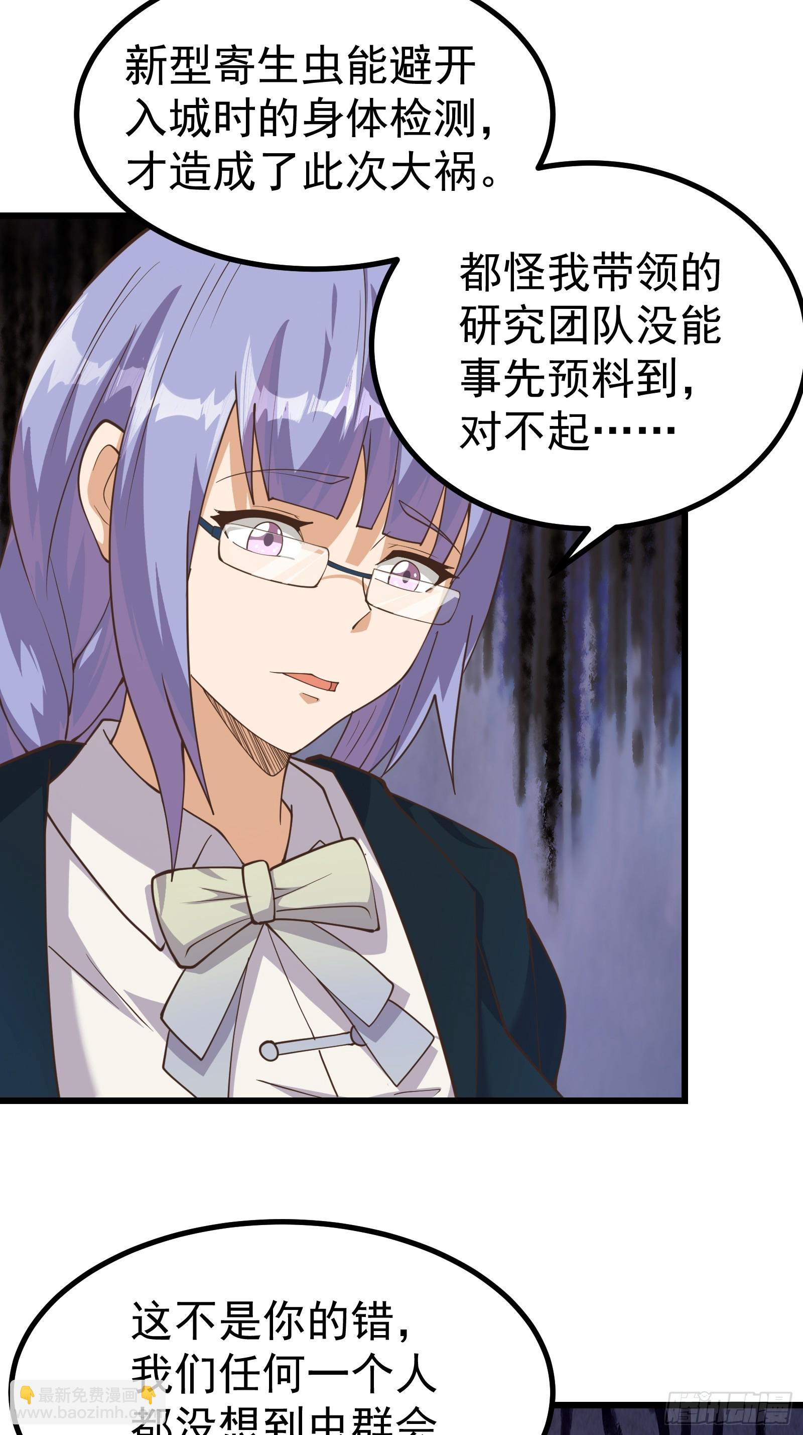 新型变异寄生虫-第286话