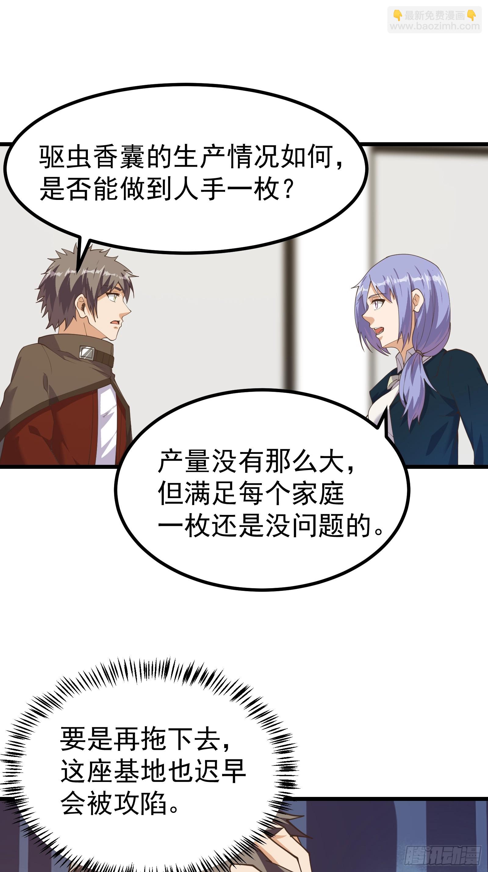 新型变异寄生虫-第286话