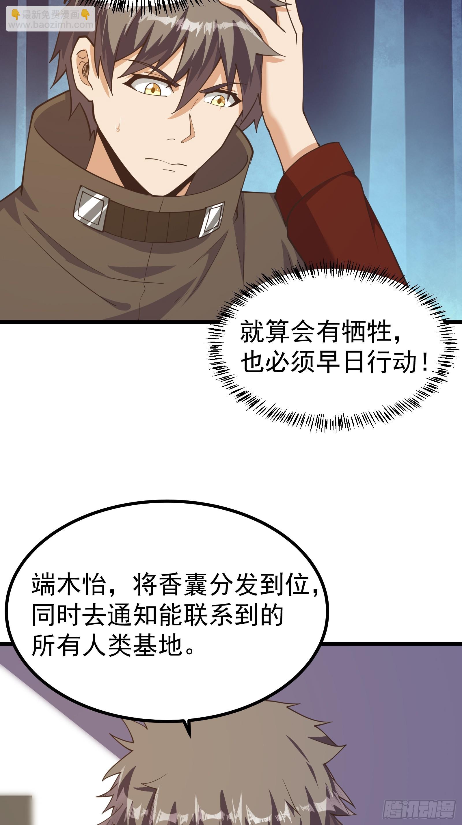 新型变异寄生虫-第286话