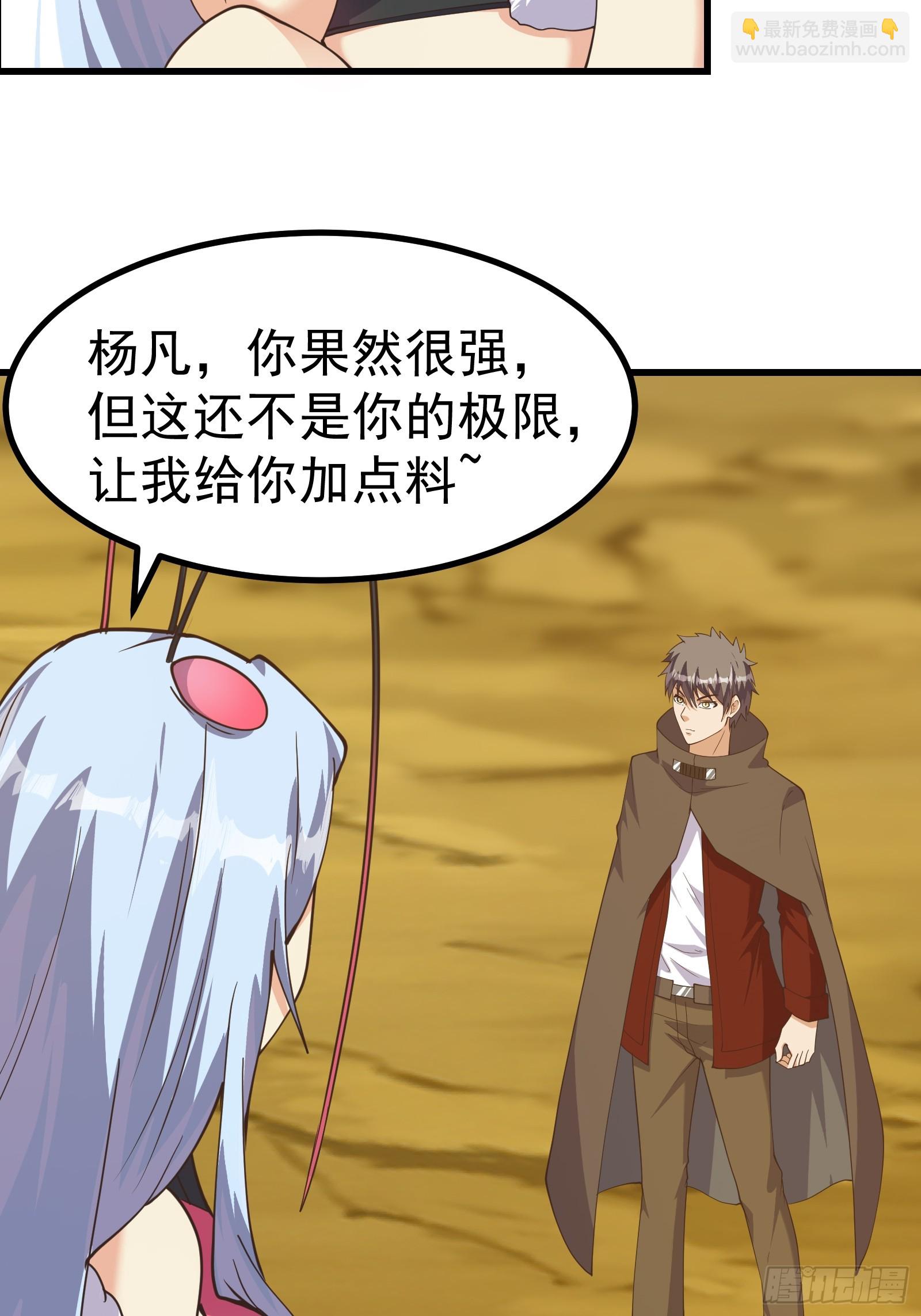 无限进化的虫子-第290话