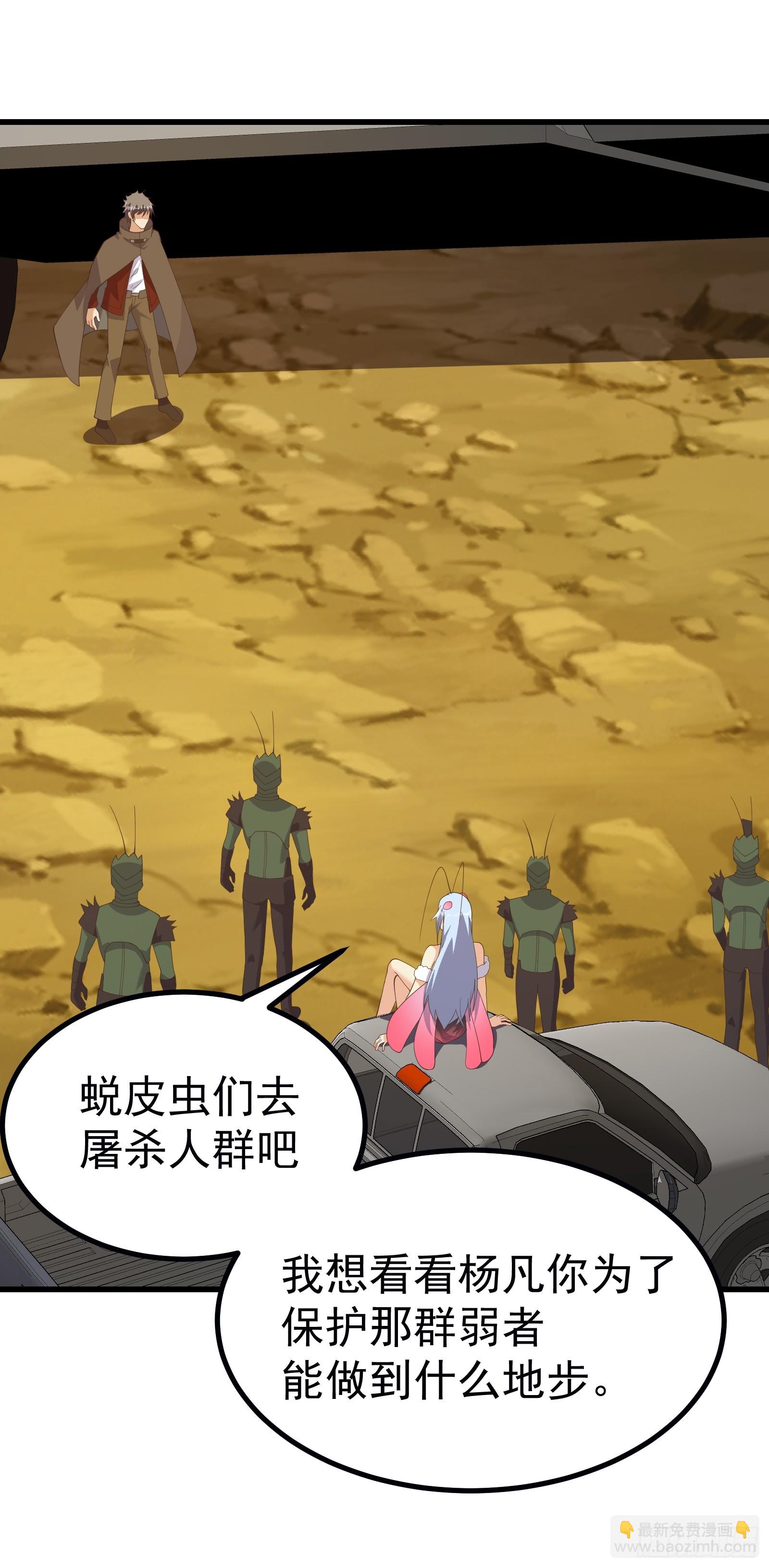 无限进化的虫子-第290话
