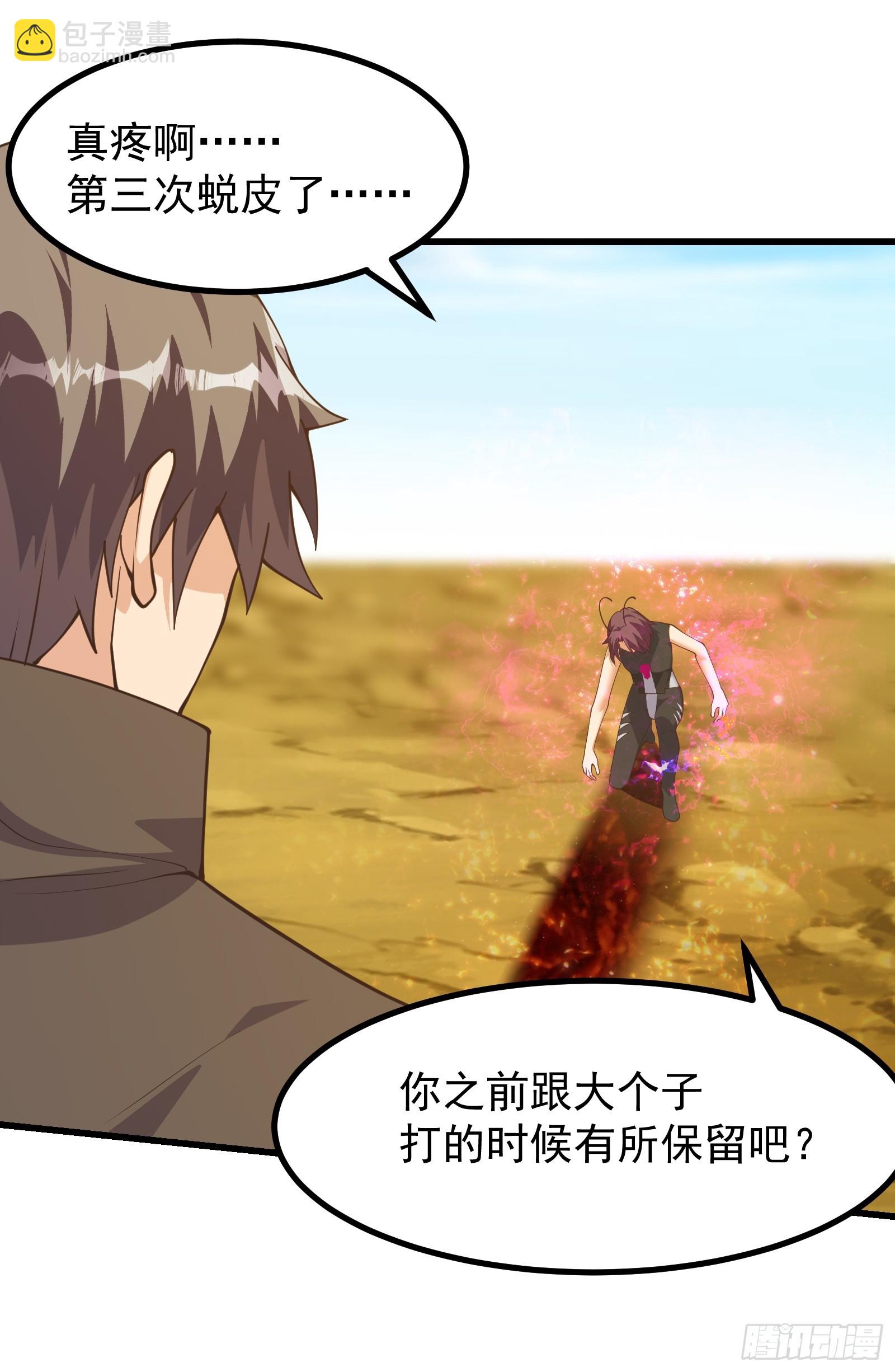 无限进化的虫子-第290话